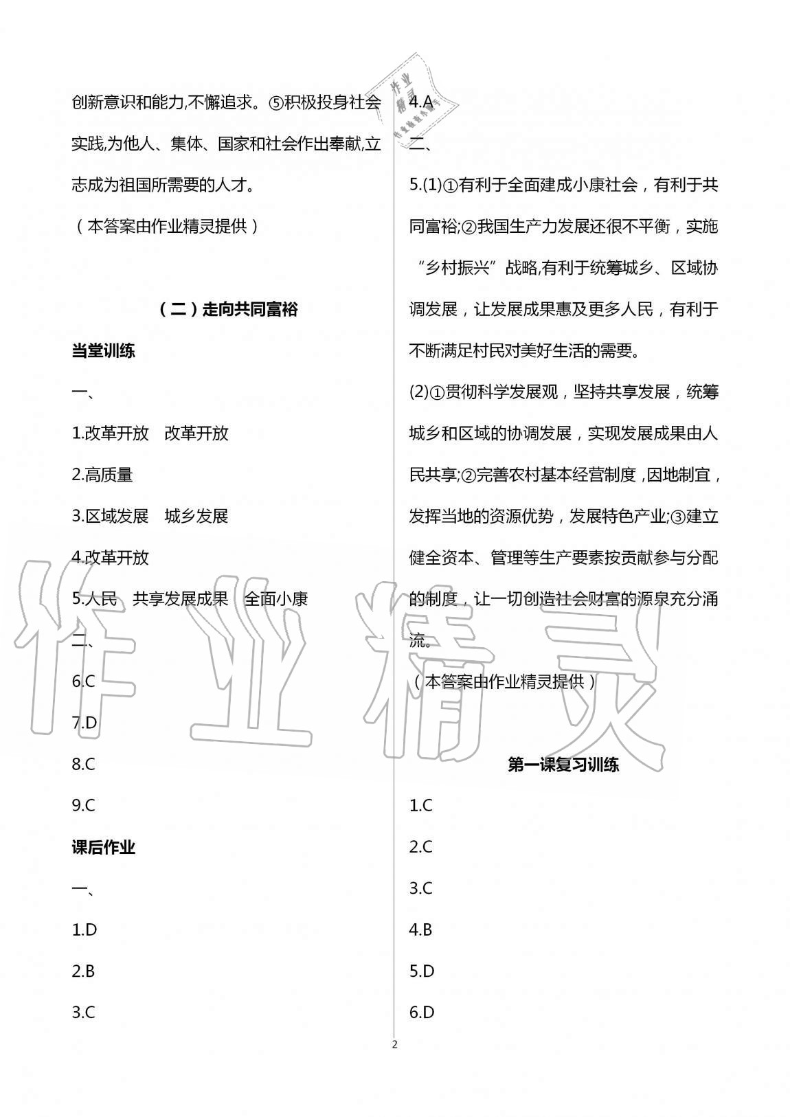 2020年全程助学与学习评估九年级道德与法治上册人教版 第2页