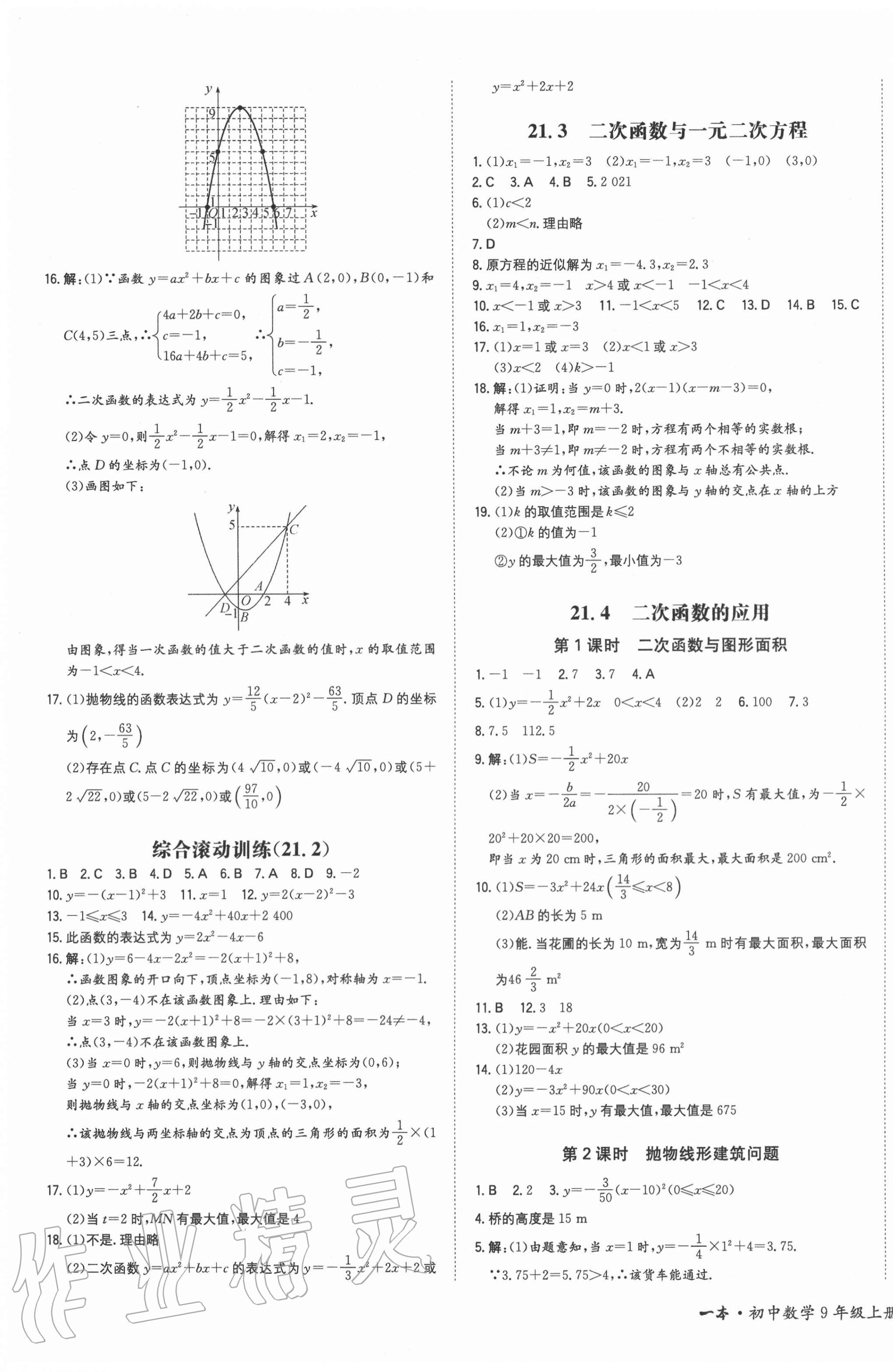 2020年一本同步訓(xùn)練初中數(shù)學(xué)九年級上冊滬科版安徽專版 第3頁