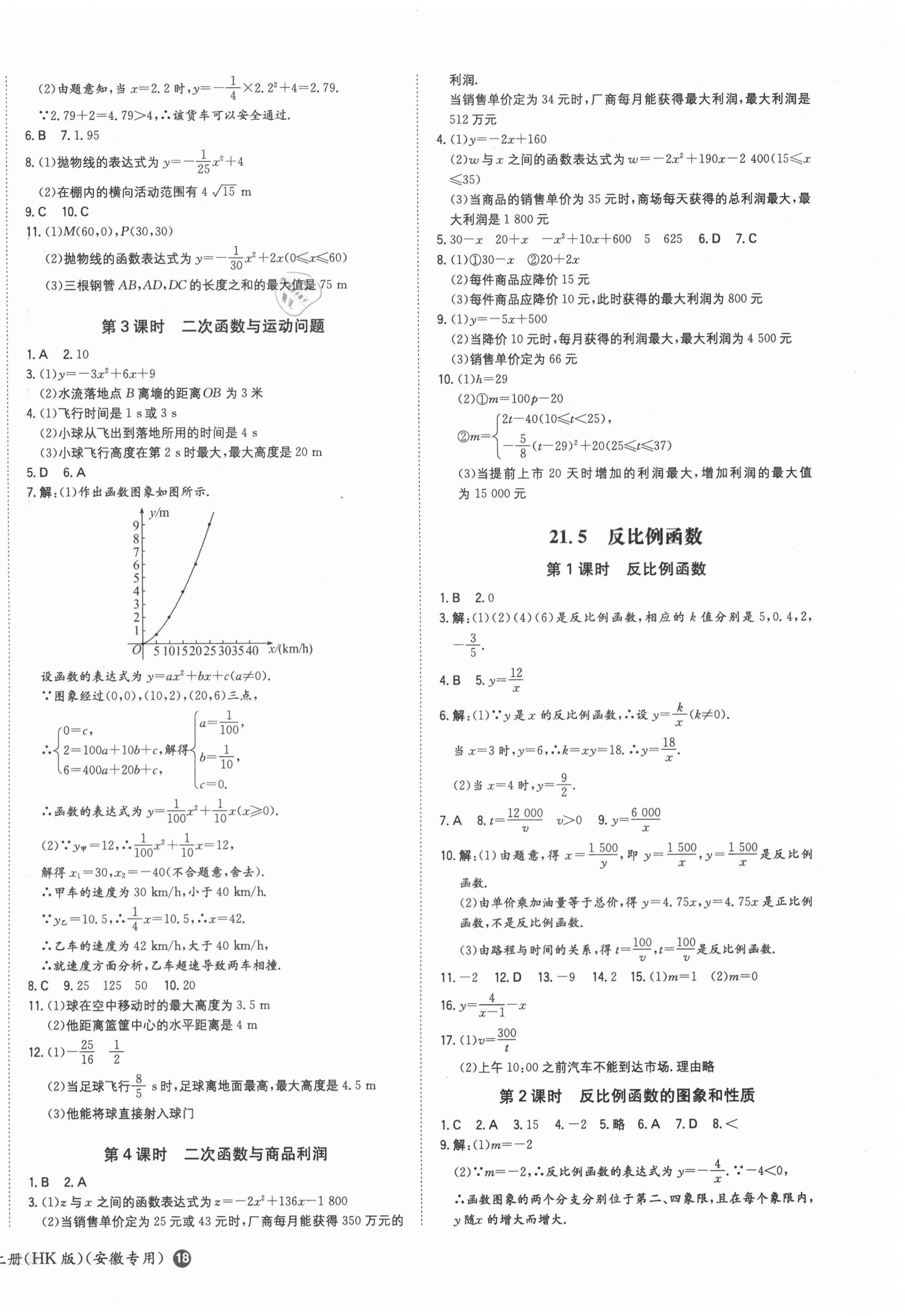 2020年一本同步训练初中数学九年级上册沪科版安徽专版 第4页