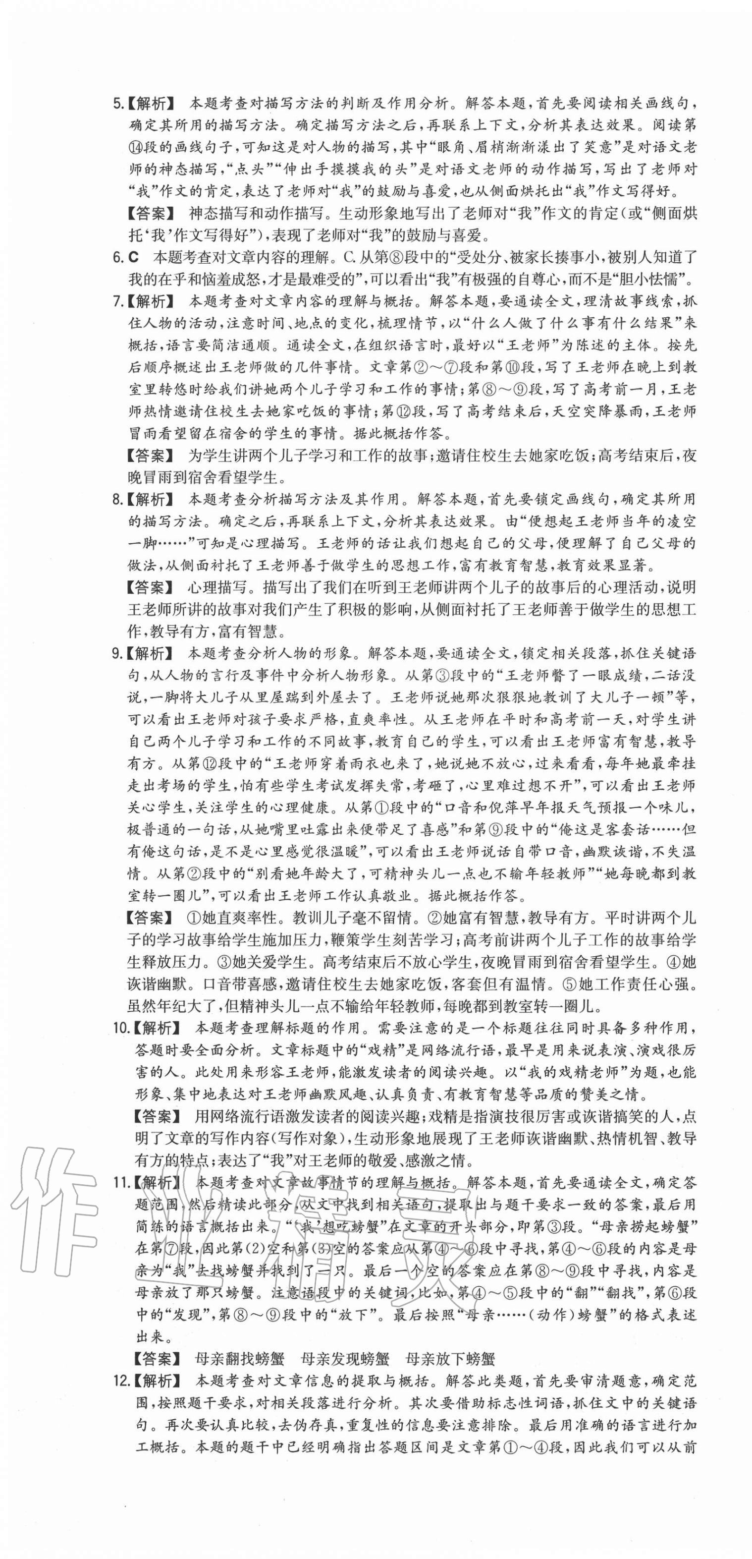 2020年一本同步訓(xùn)練初中語(yǔ)文八年級(jí)上冊(cè)人教版安徽專版 第13頁(yè)