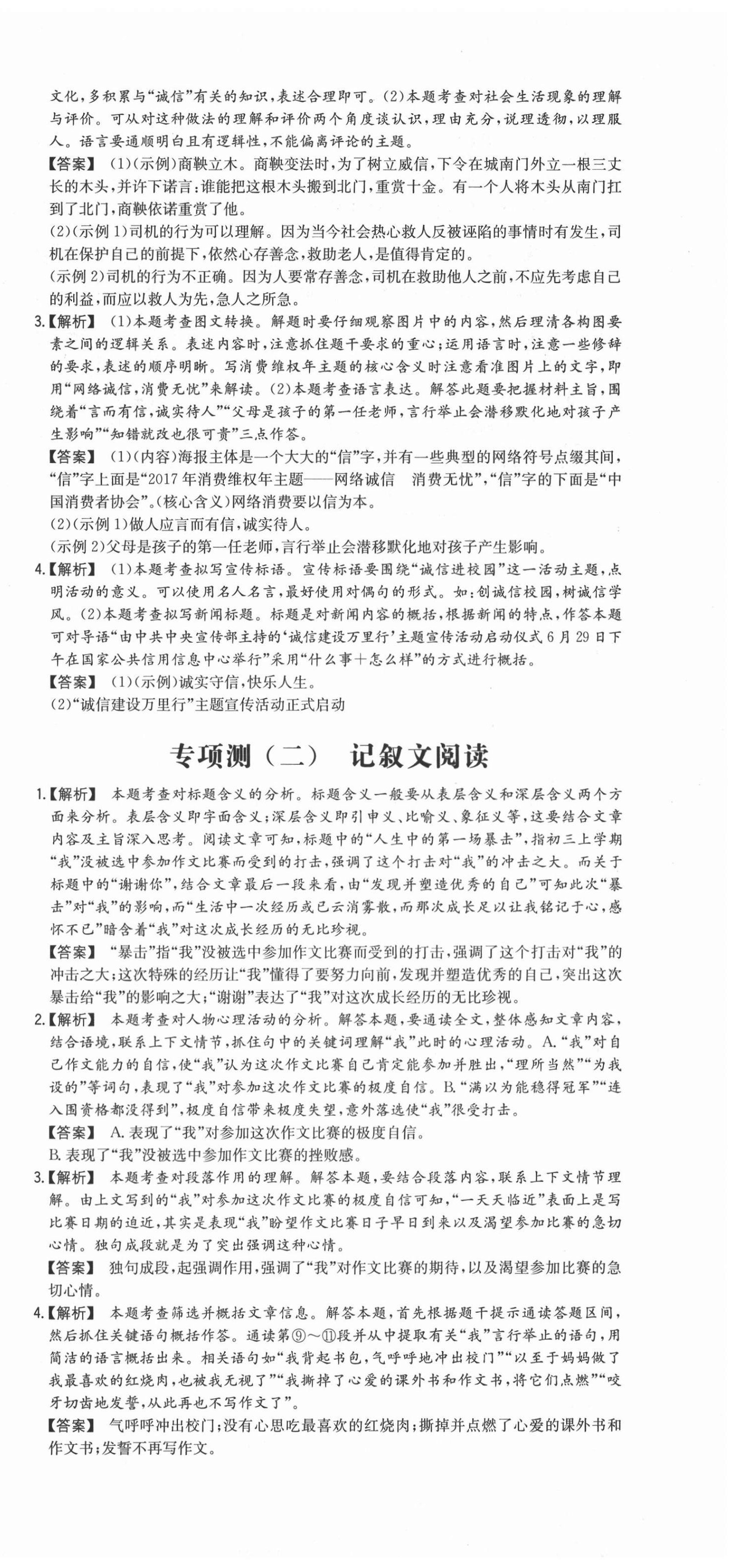 2020年一本同步訓練初中語文八年級上冊人教版安徽專版 第12頁