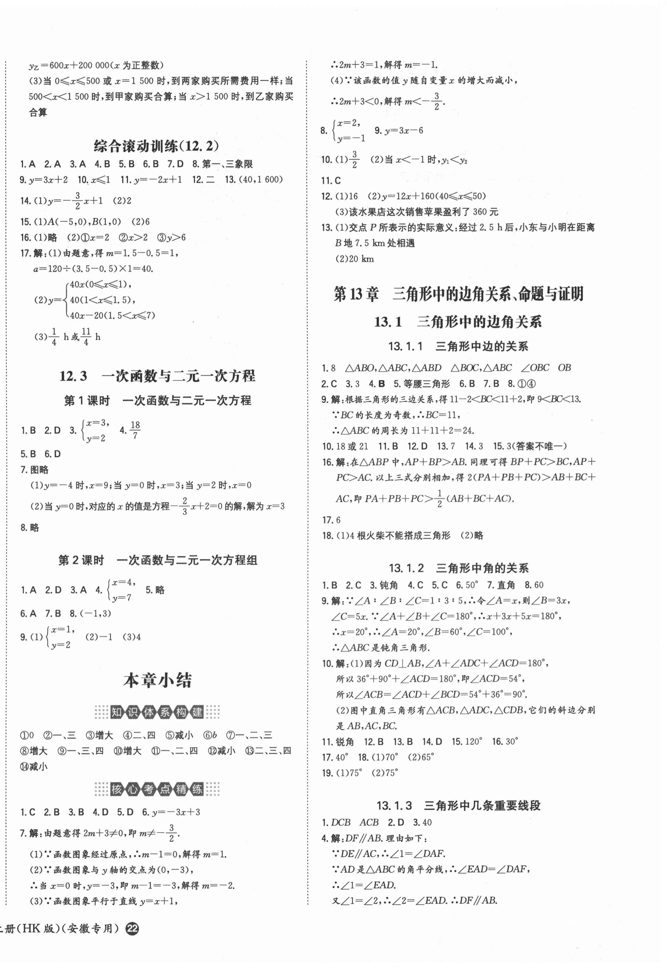 2020年一本同步訓練初中數(shù)學八年級上冊滬科版安徽專版 第4頁