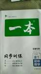 2020年一本同步訓(xùn)練初中數(shù)學(xué)八年級(jí)上冊(cè)滬科版安徽專版