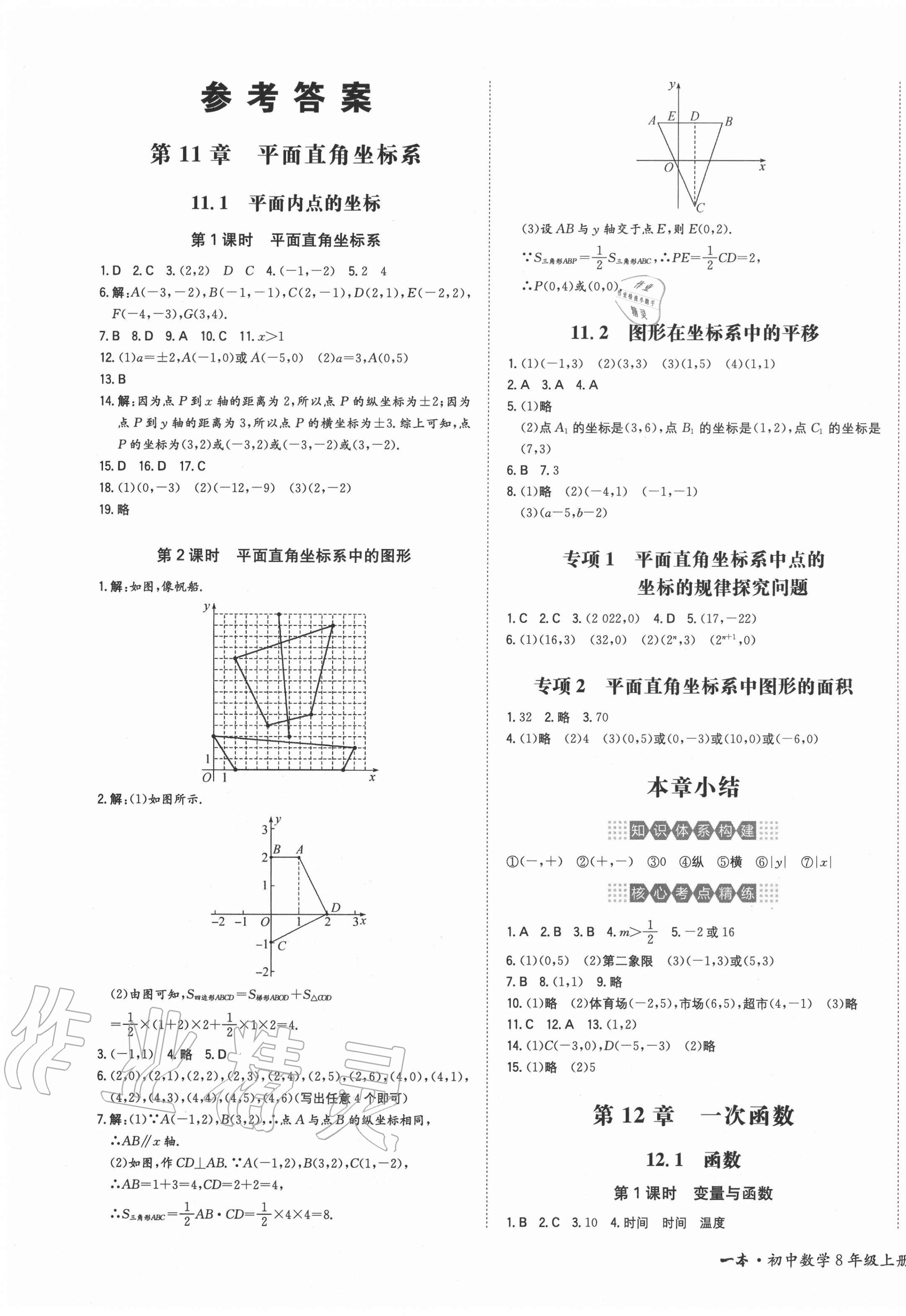 2020年一本同步訓(xùn)練初中數(shù)學(xué)八年級(jí)上冊(cè)滬科版安徽專版 第1頁