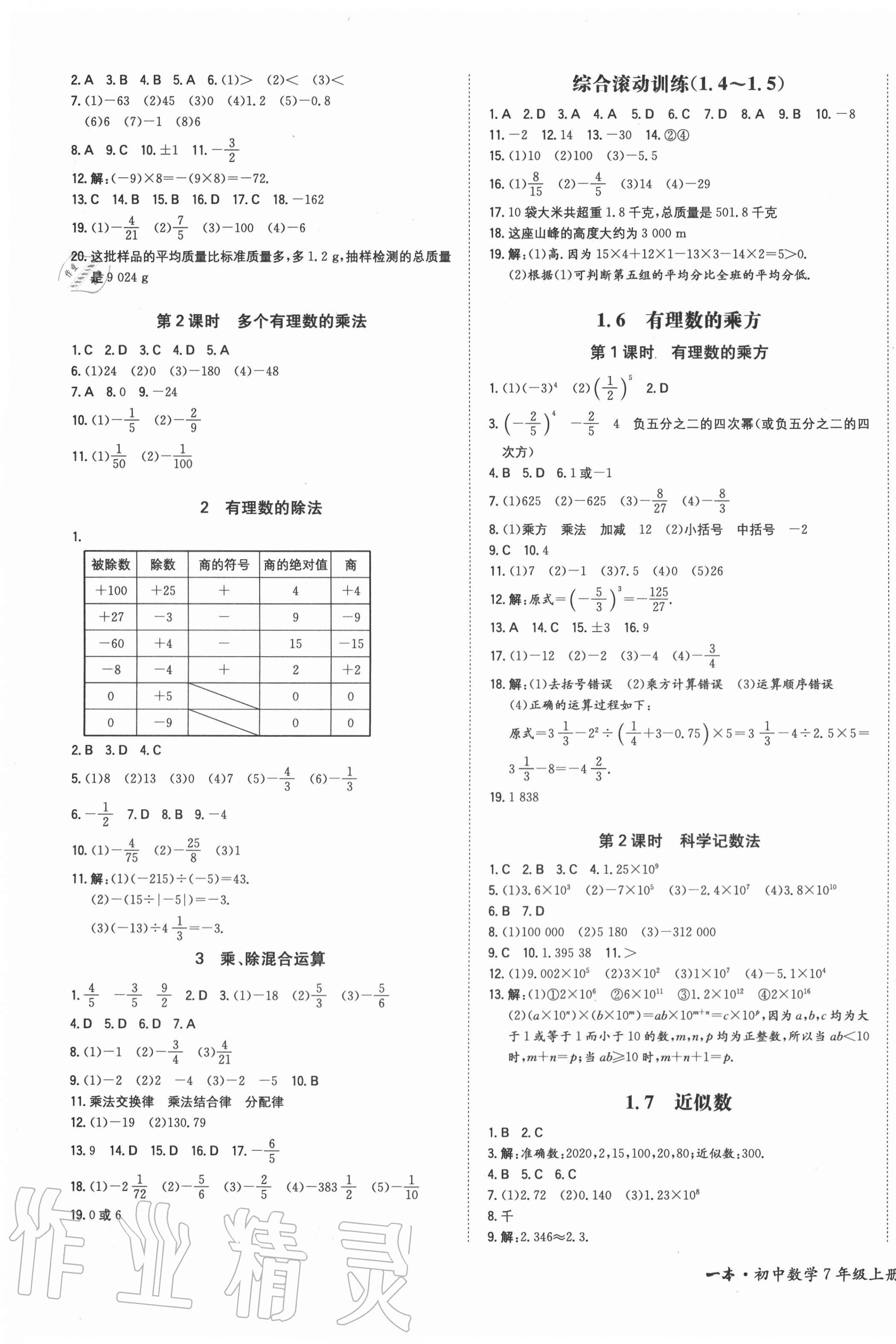 2020年一本同步训练初中数学七年级上册沪科版安徽专版 第3页