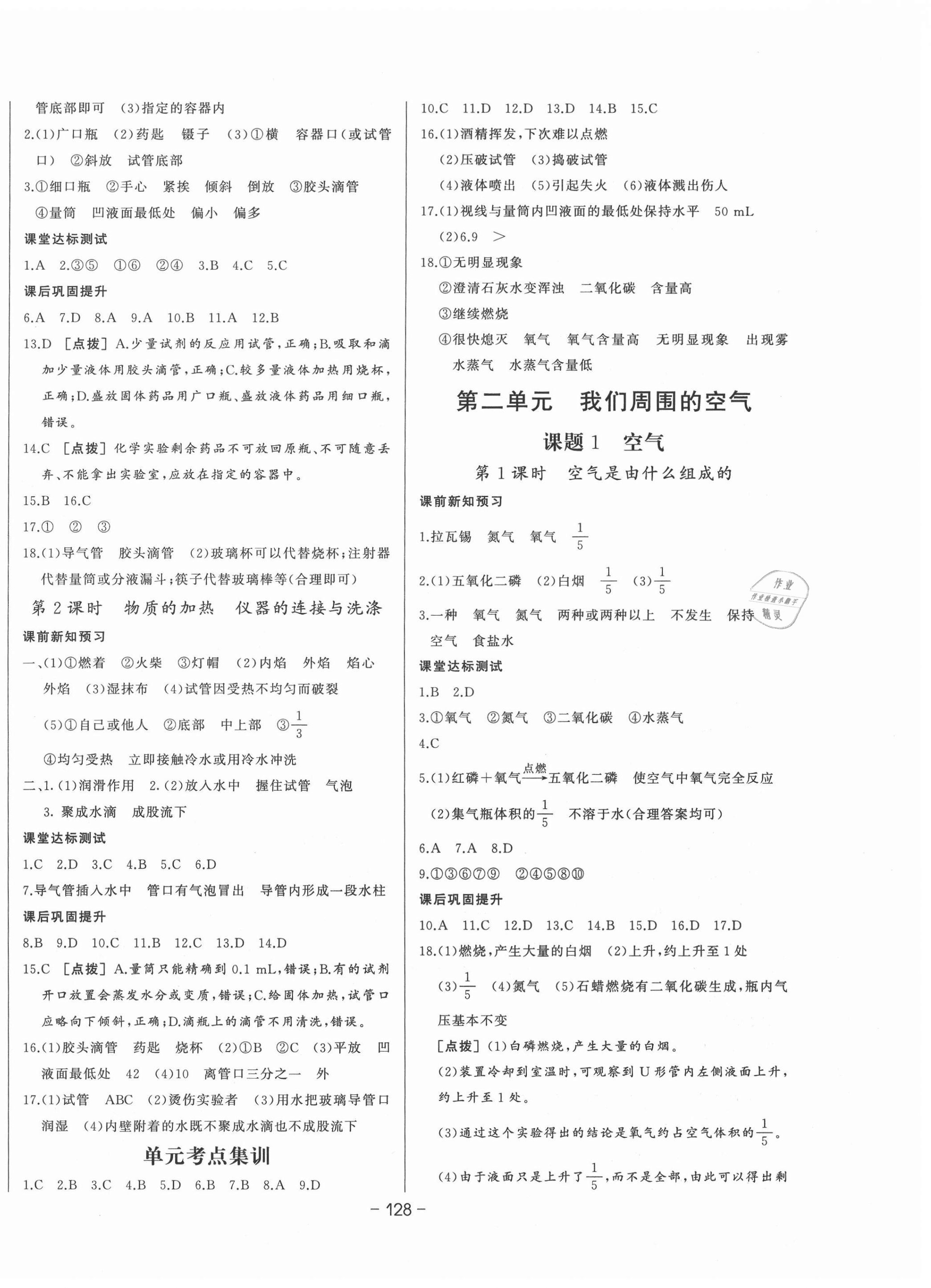 2020年A加优化作业本九年级化学上册人教版 参考答案第2页