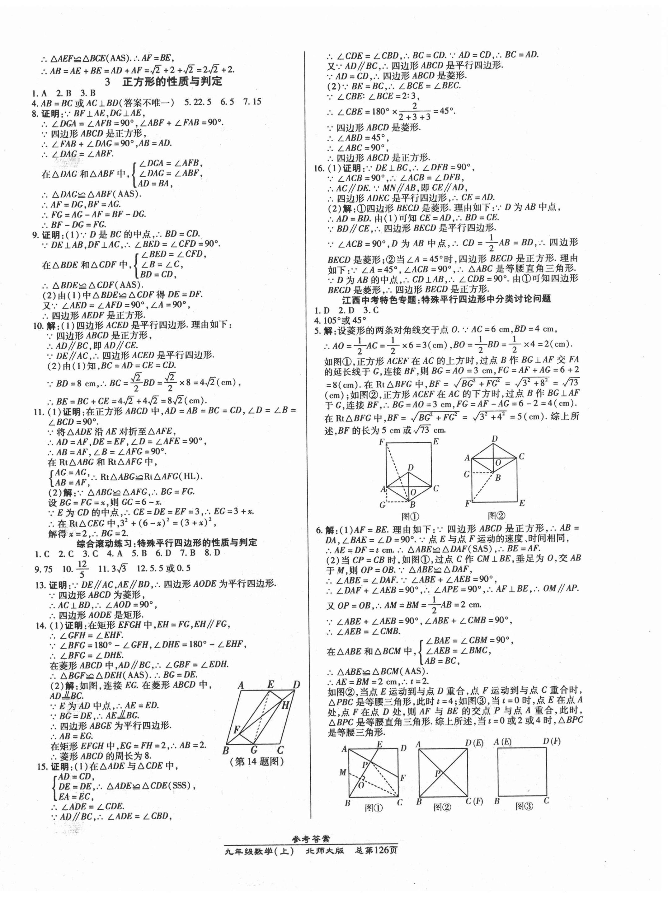 2020年匯文圖書卓越課堂九年級(jí)數(shù)學(xué)上冊(cè)北師大版 第2頁(yè)