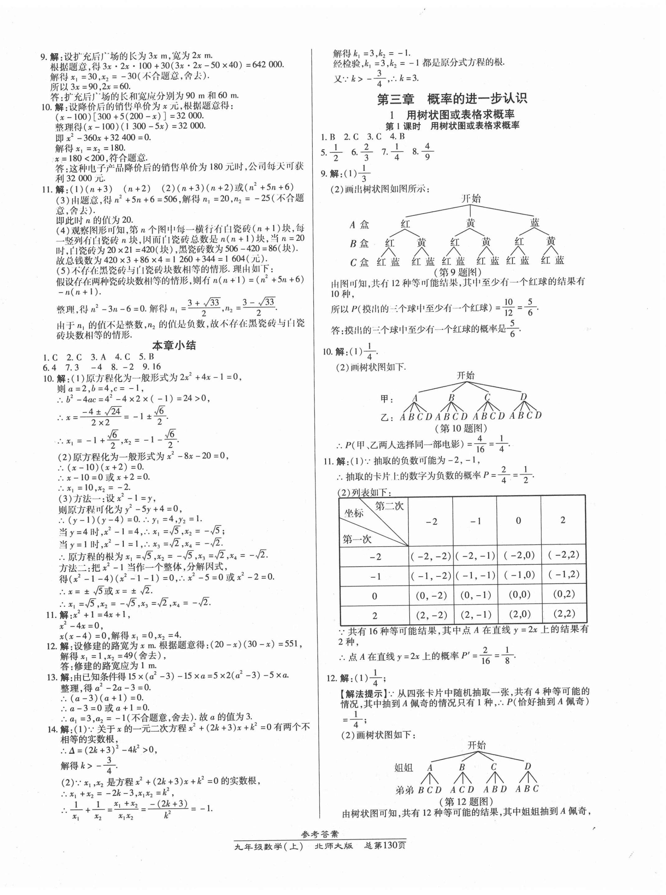 2020年匯文圖書卓越課堂九年級(jí)數(shù)學(xué)上冊(cè)北師大版 第6頁(yè)