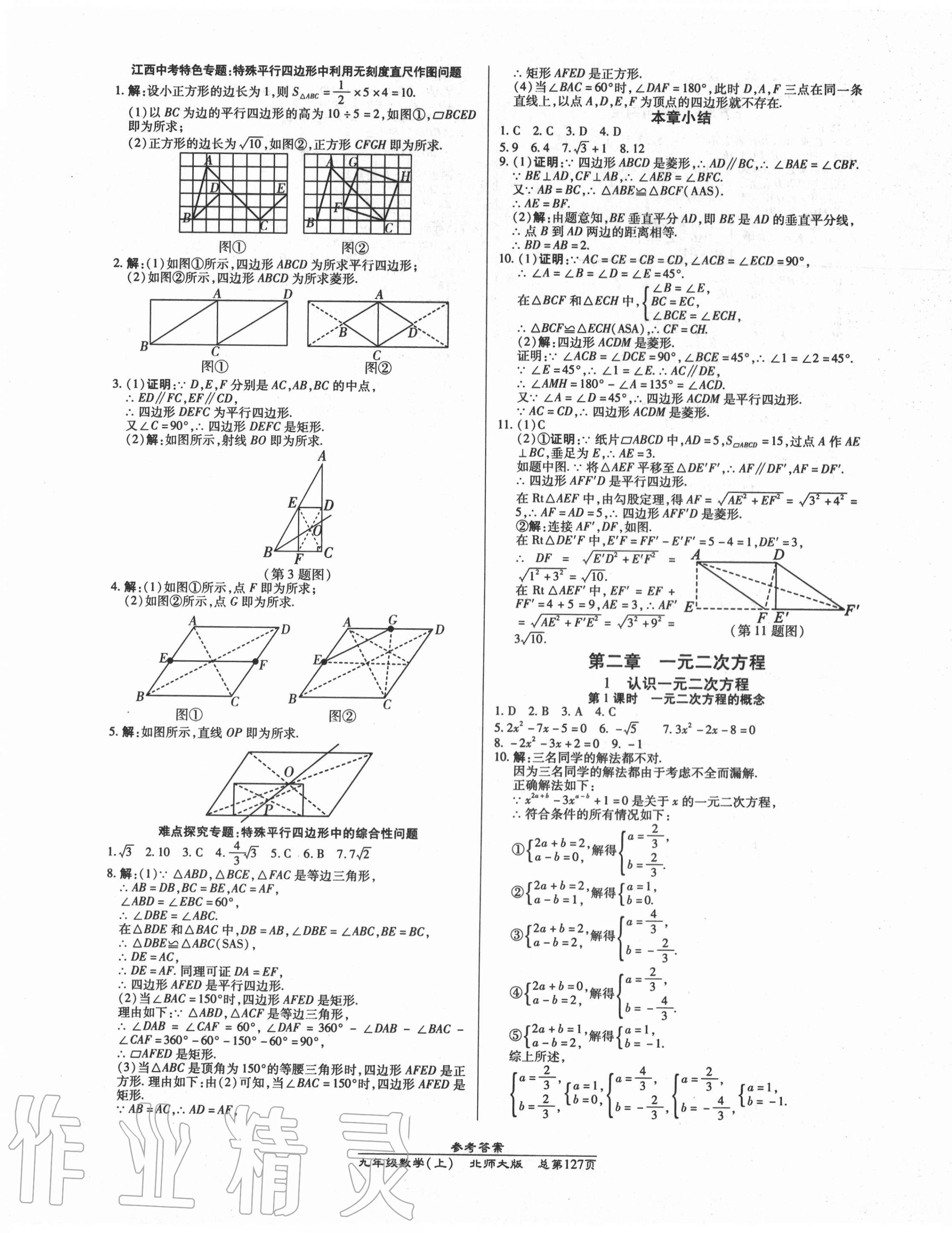 2020年匯文圖書卓越課堂九年級數(shù)學(xué)上冊北師大版 第3頁