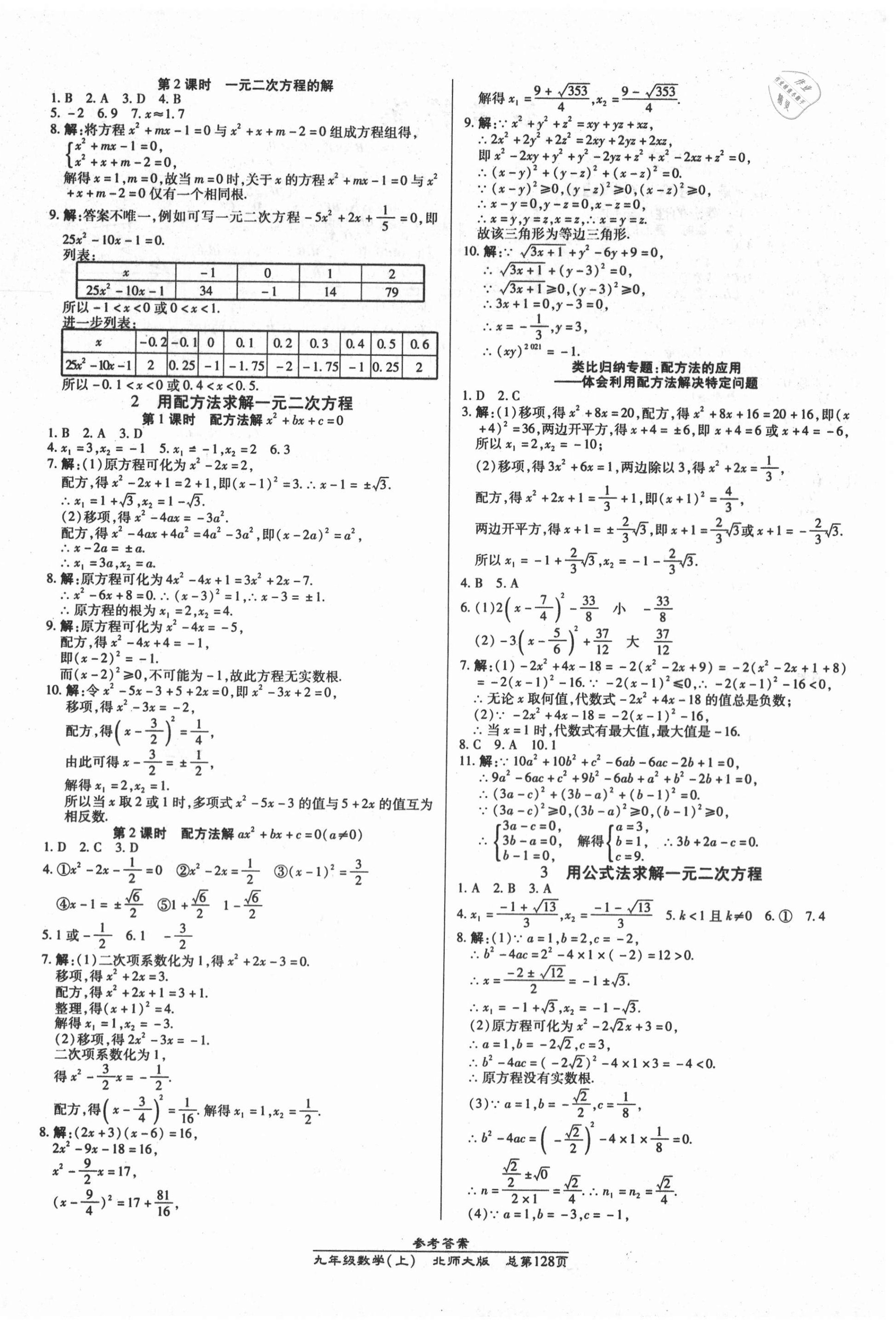 2020年匯文圖書(shū)卓越課堂九年級(jí)數(shù)學(xué)上冊(cè)北師大版 第4頁(yè)