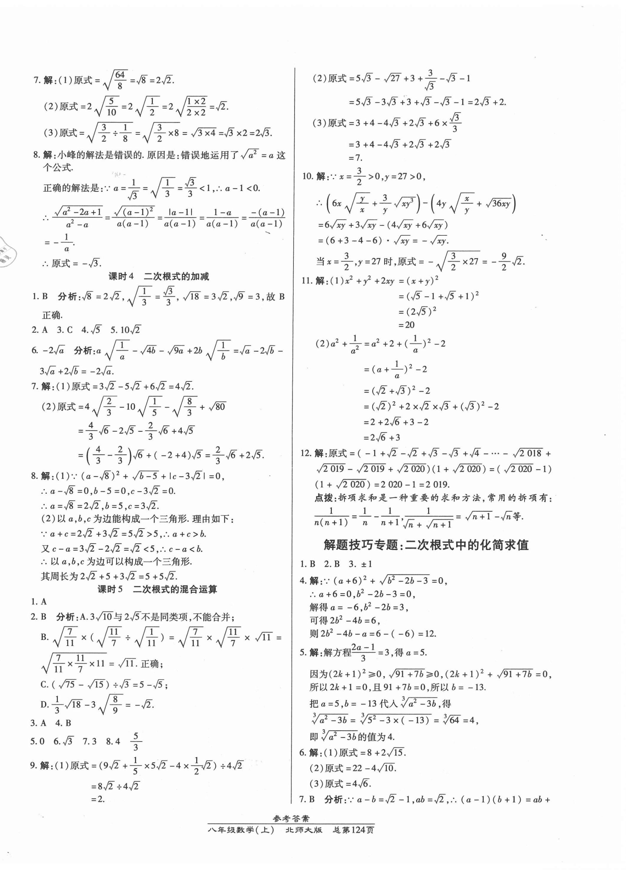 2020年汇文图书卓越课堂八年级数学上册北师大版 第6页