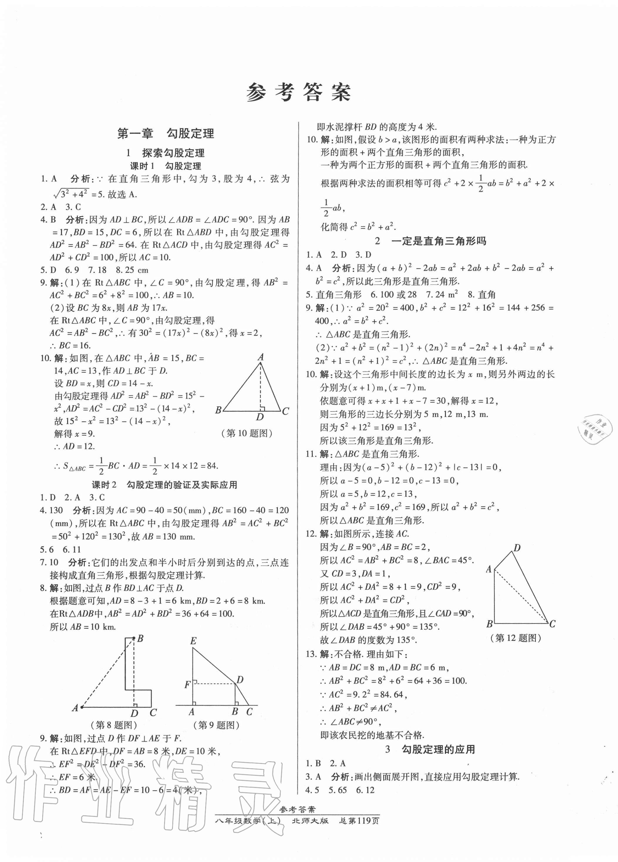 2020年汇文图书卓越课堂八年级数学上册北师大版 第1页