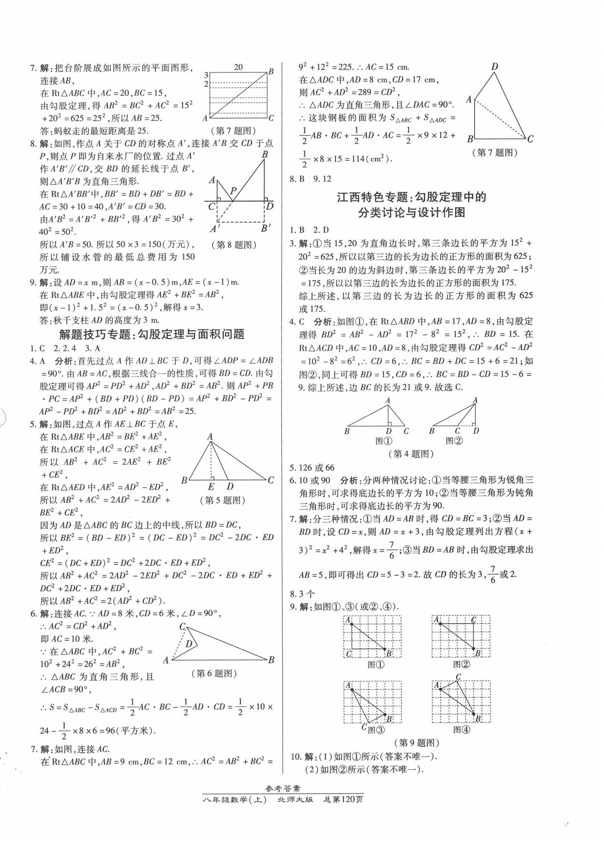 2020年汇文图书卓越课堂八年级数学上册北师大版 第2页