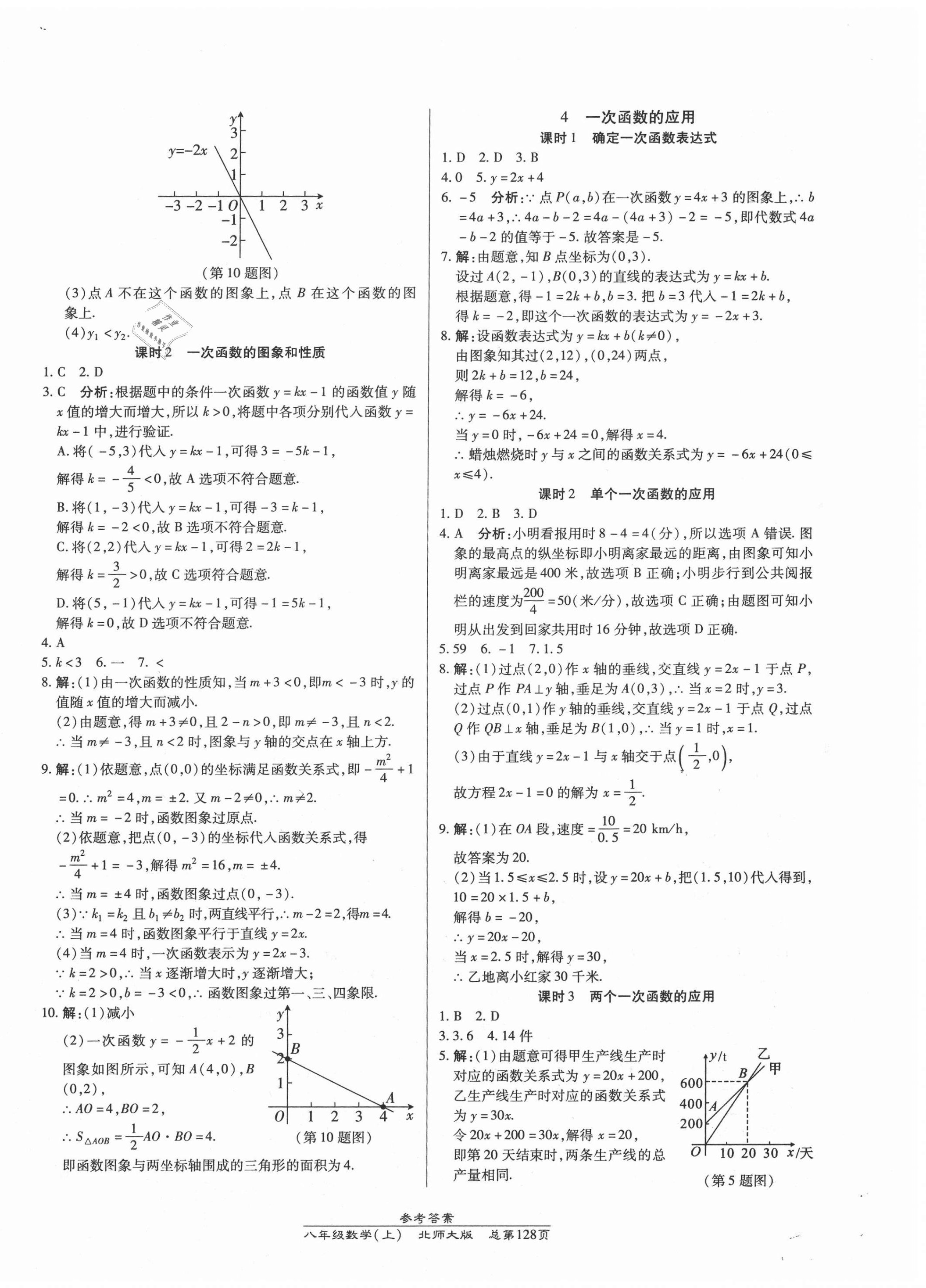 2020年汇文图书卓越课堂八年级数学上册北师大版 第10页