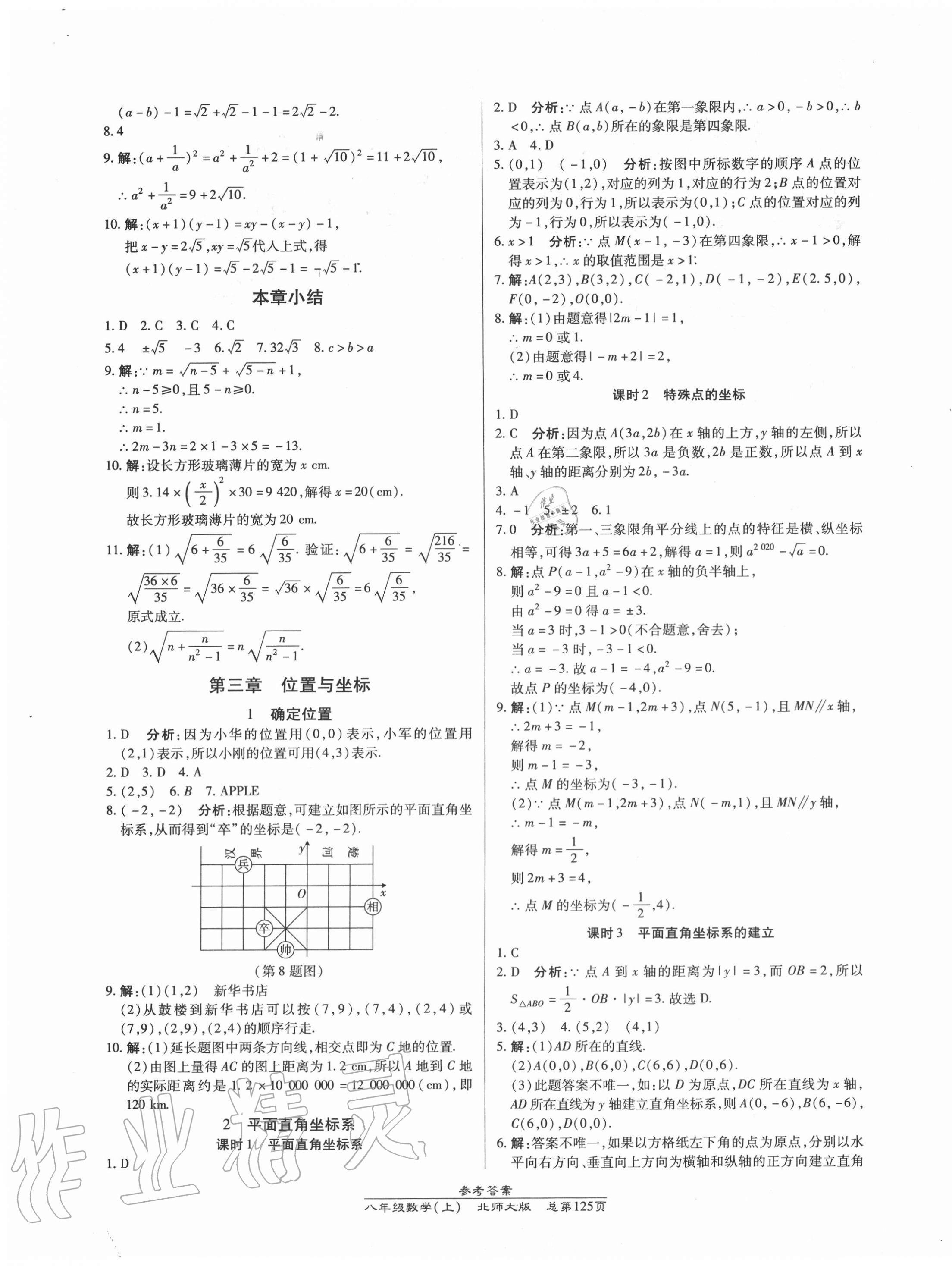 2020年匯文圖書卓越課堂八年級數(shù)學(xué)上冊北師大版 第7頁