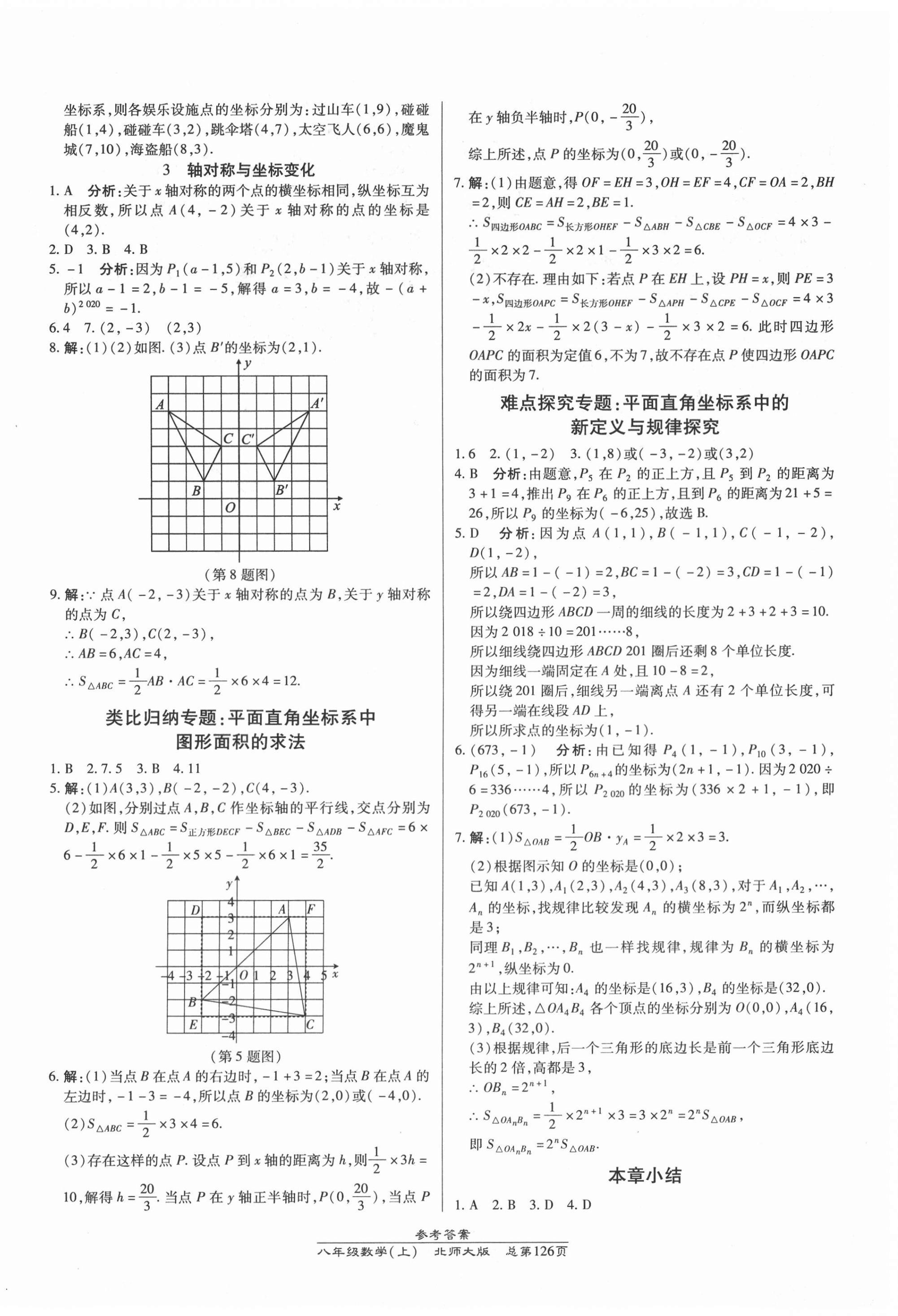 2020年匯文圖書卓越課堂八年級(jí)數(shù)學(xué)上冊(cè)北師大版 第8頁(yè)