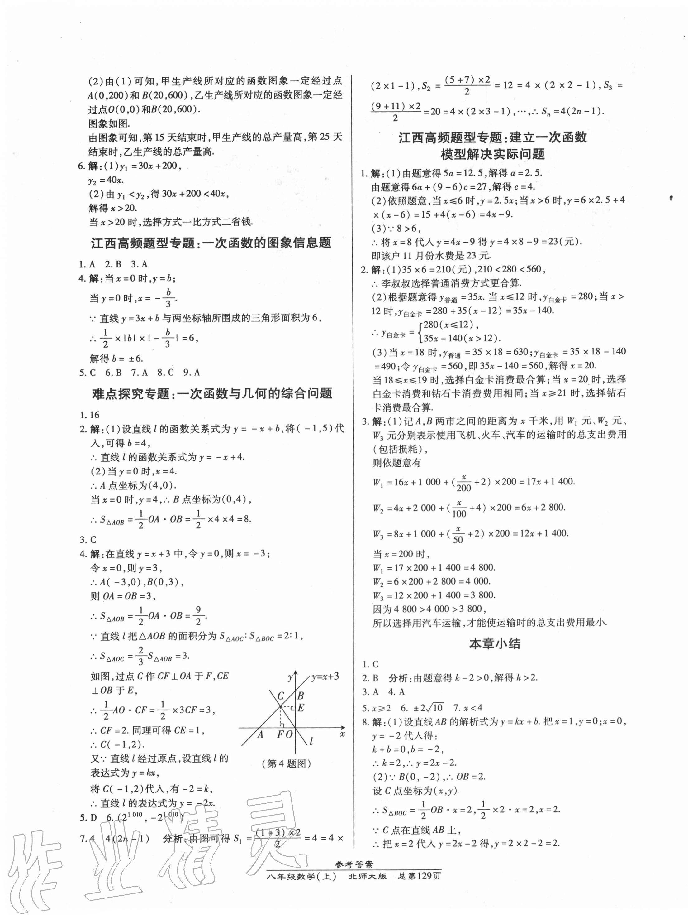 2020年汇文图书卓越课堂八年级数学上册北师大版 第11页