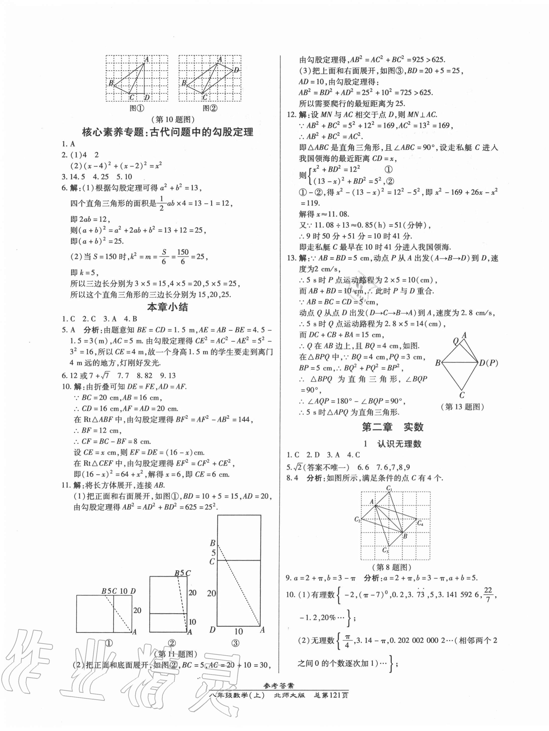 2020年匯文圖書卓越課堂八年級數(shù)學(xué)上冊北師大版 第3頁