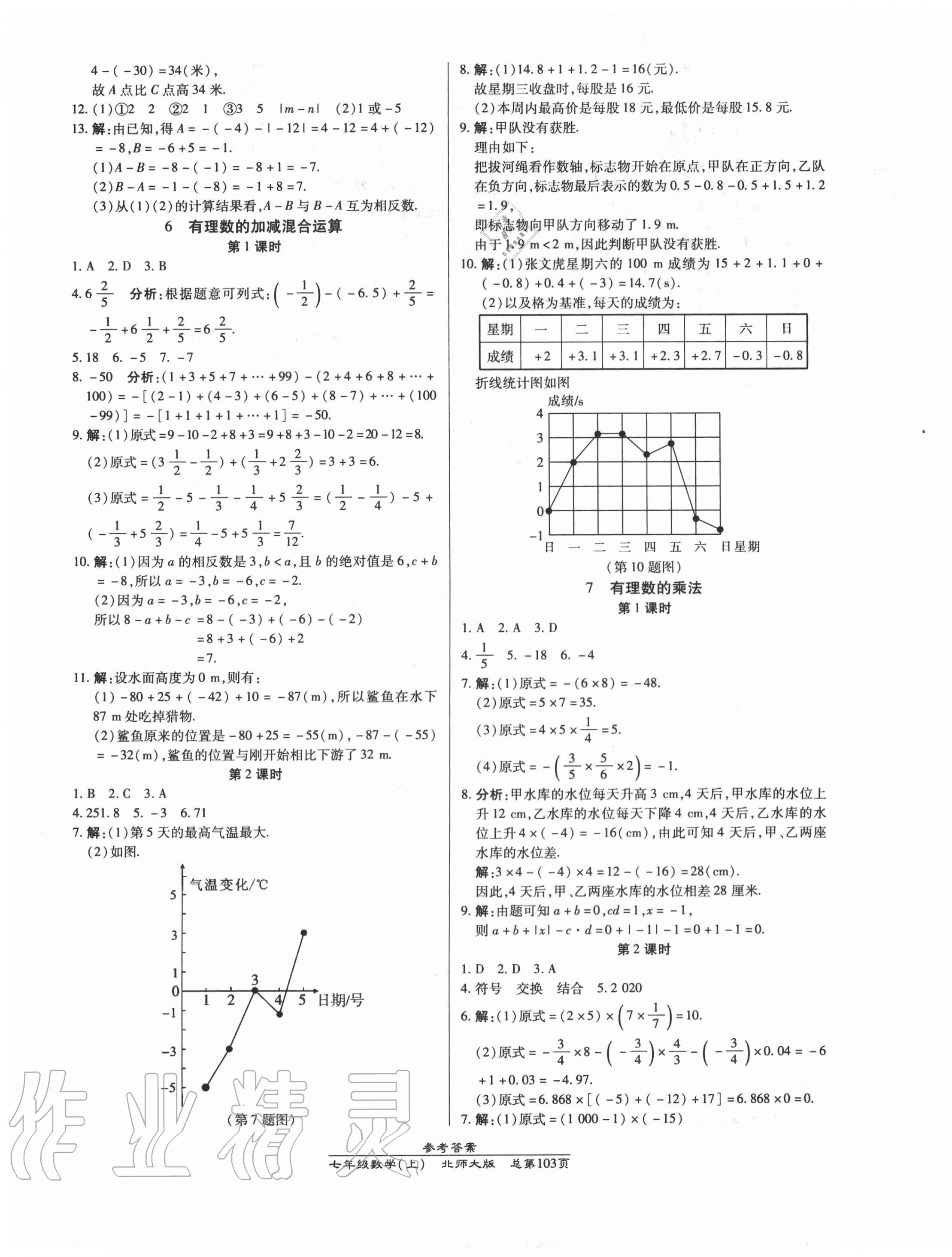 2020年汇文图书卓越课堂七年级数学上册北师大版 第3页