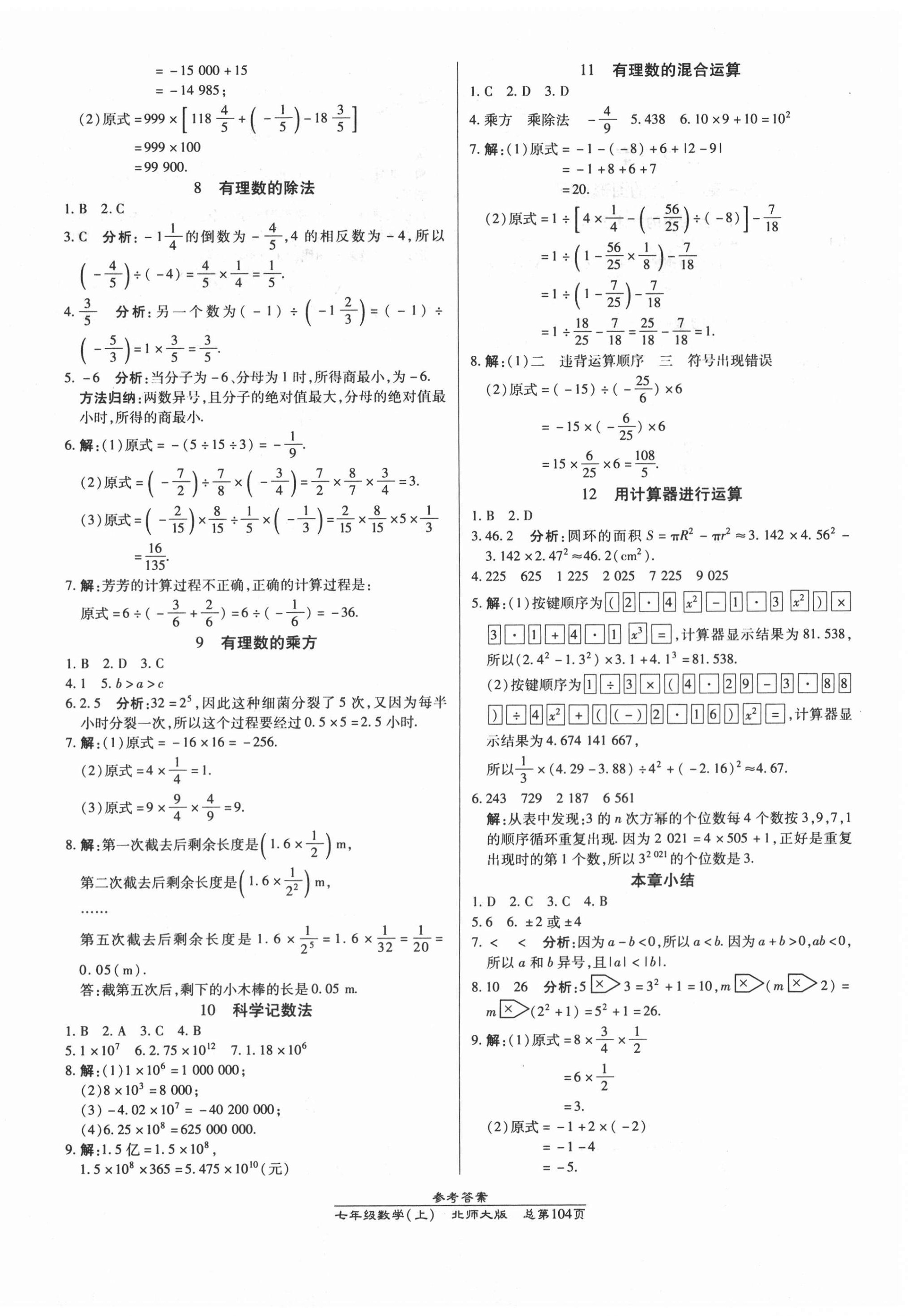 2020年匯文圖書卓越課堂七年級數(shù)學(xué)上冊北師大版 第4頁