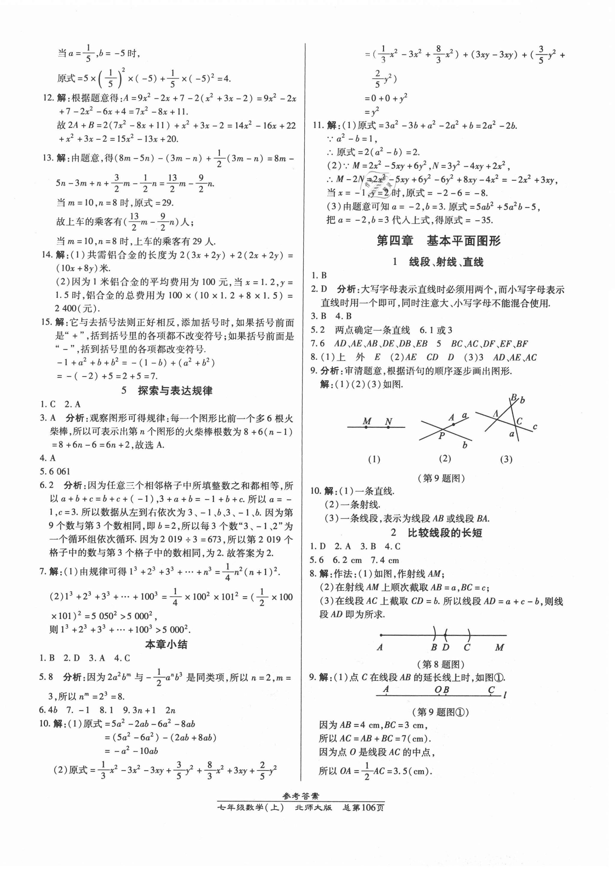 2020年汇文图书卓越课堂七年级数学上册北师大版 第6页