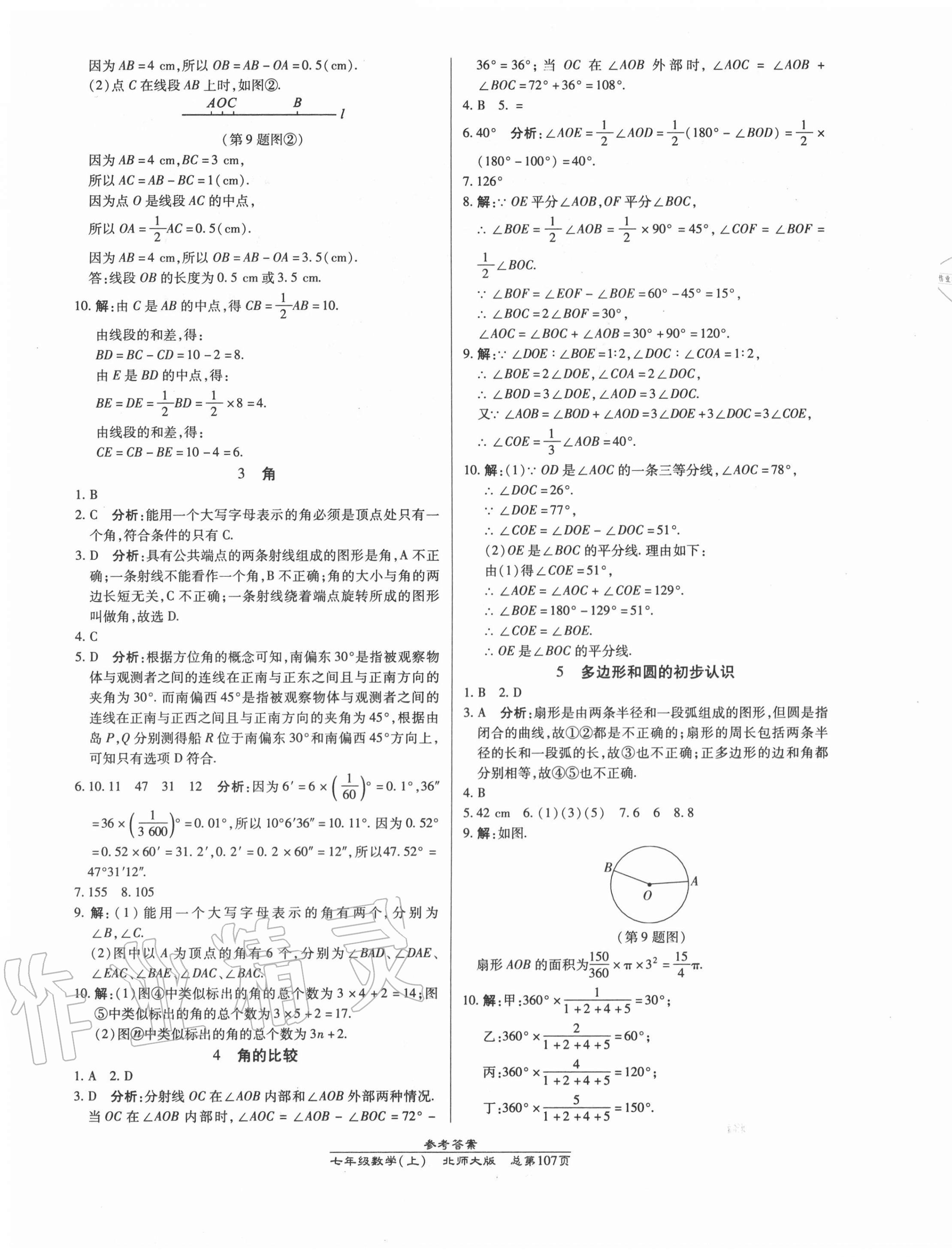 2020年汇文图书卓越课堂七年级数学上册北师大版 第7页