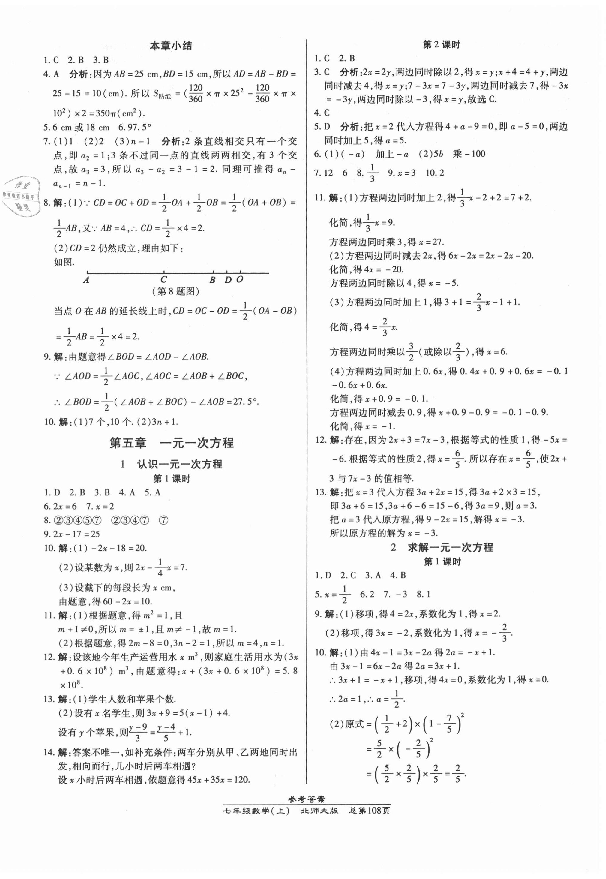 2020年匯文圖書卓越課堂七年級數(shù)學上冊北師大版 第8頁