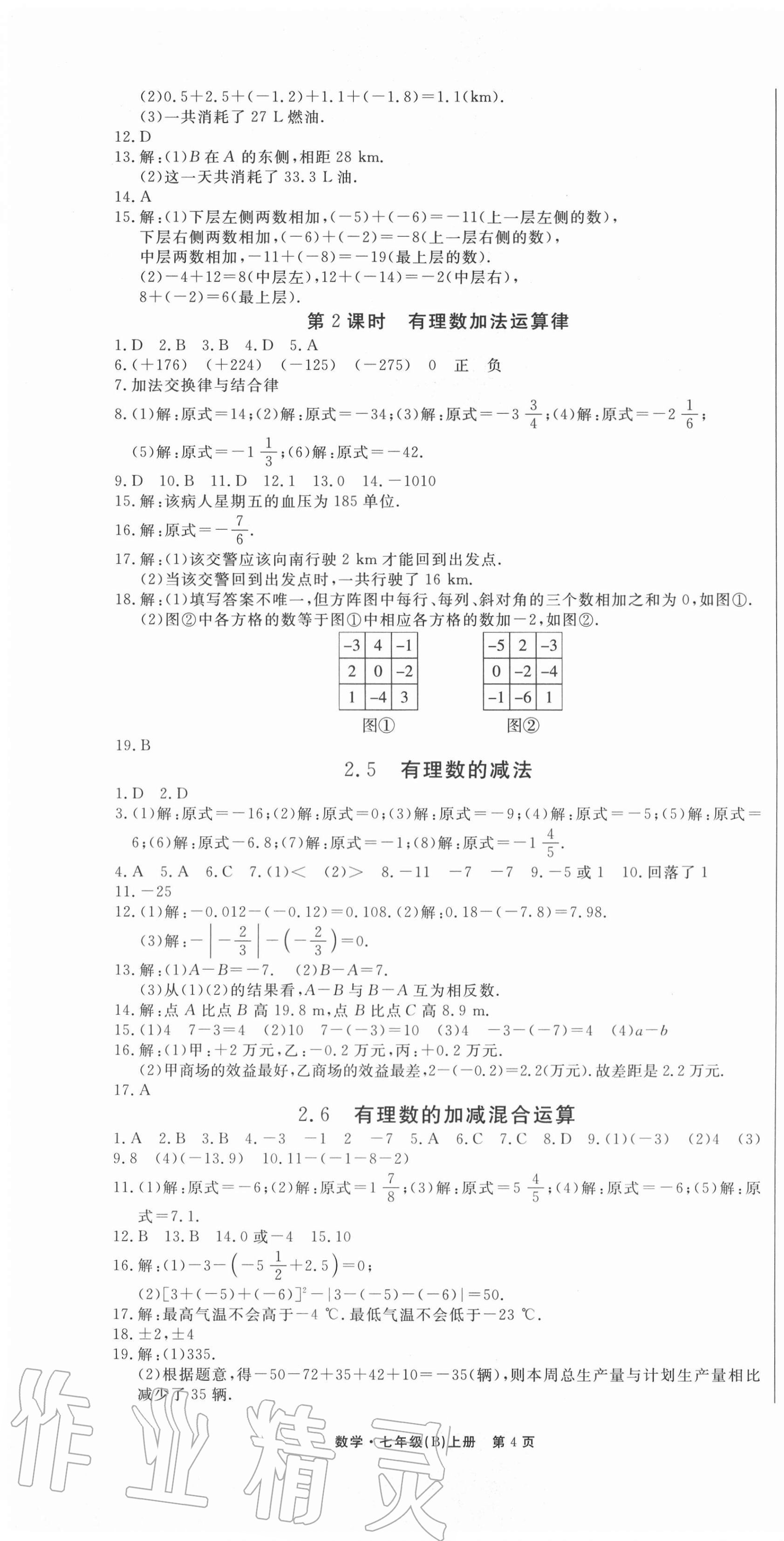 2020年贏在新課堂七年級(jí)數(shù)學(xué)上冊(cè)北師大版江西專版 第4頁(yè)