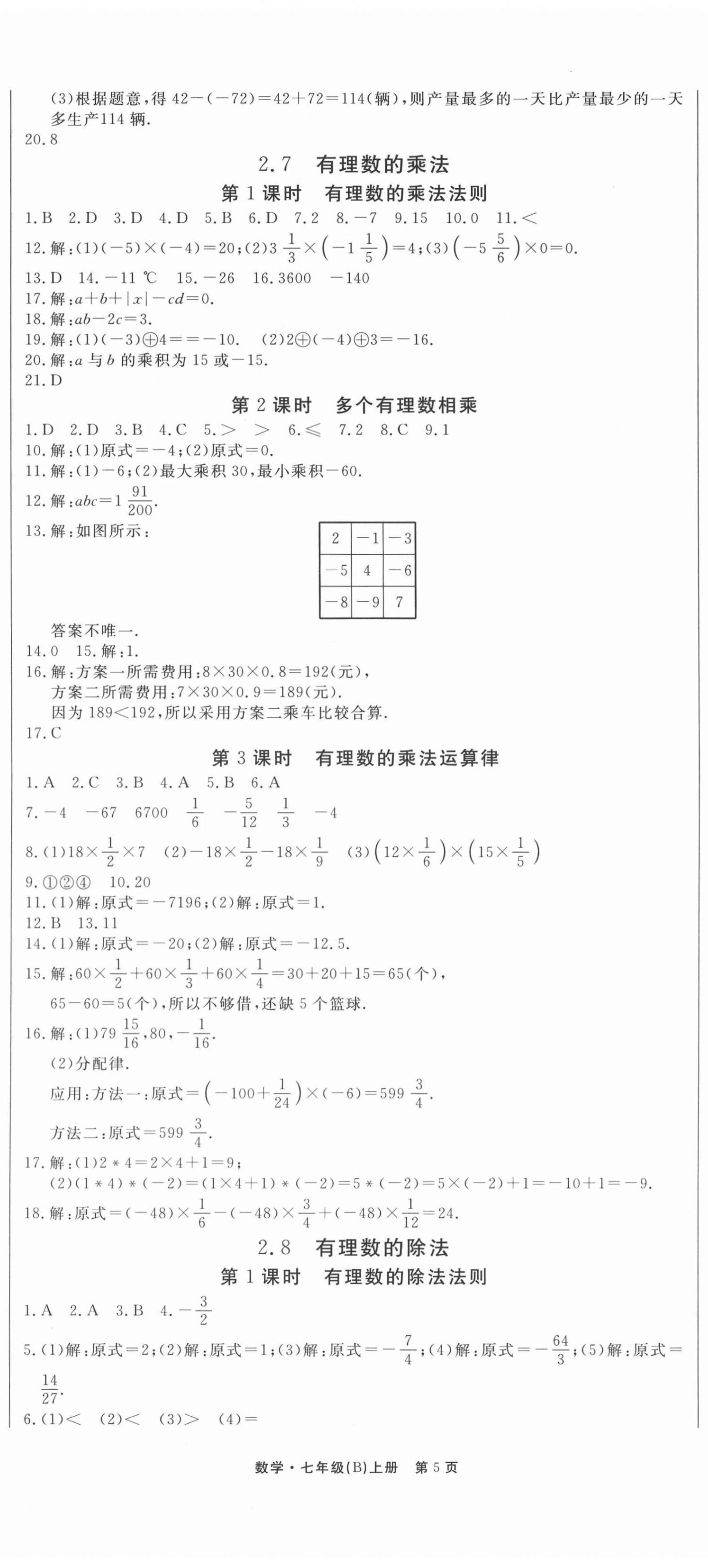 2020年赢在新课堂七年级数学上册北师大版江西专版 第5页