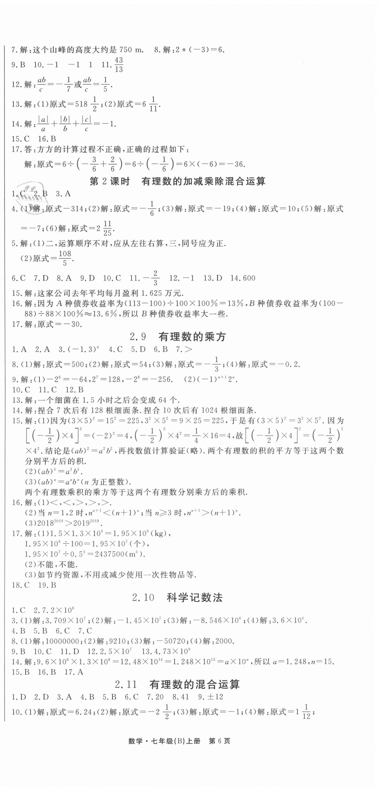 2020年赢在新课堂七年级数学上册北师大版江西专版 第6页