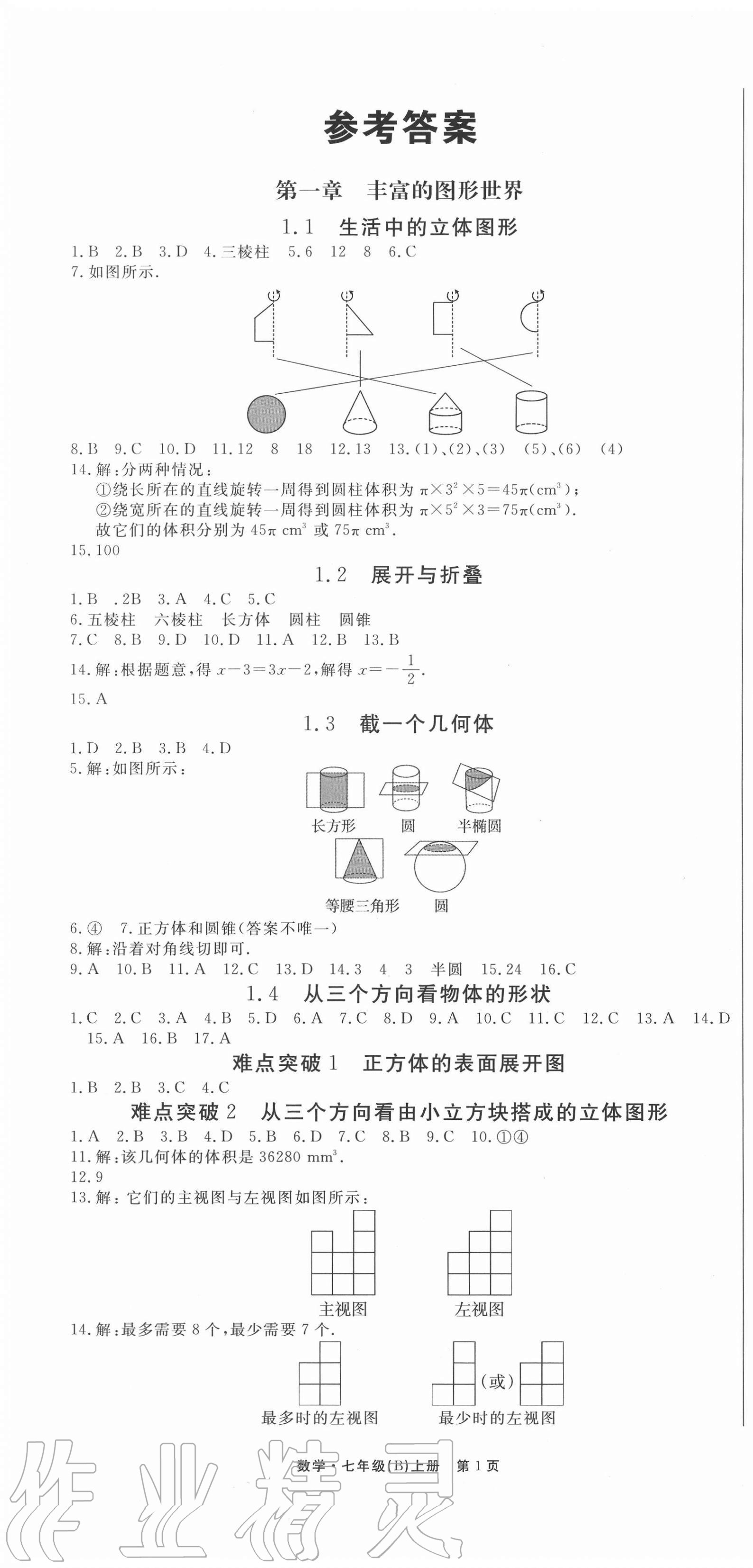 2020年赢在新课堂七年级数学上册北师大版江西专版 第1页