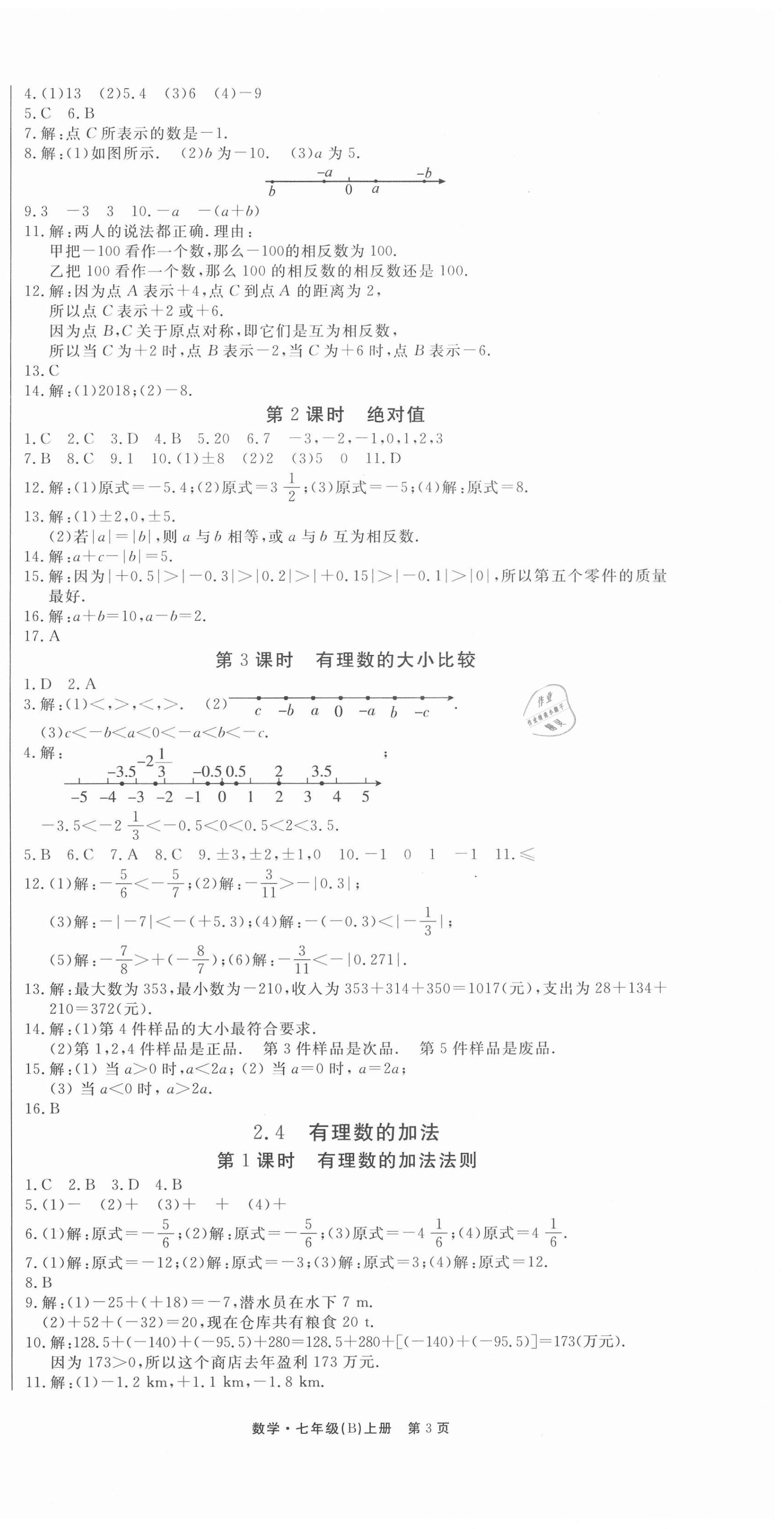 2020年赢在新课堂七年级数学上册北师大版江西专版 第3页