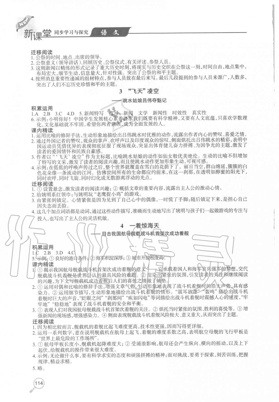 2020年新课堂同步学习与探究八年级语文上学期册人教版金乡专版 第2页