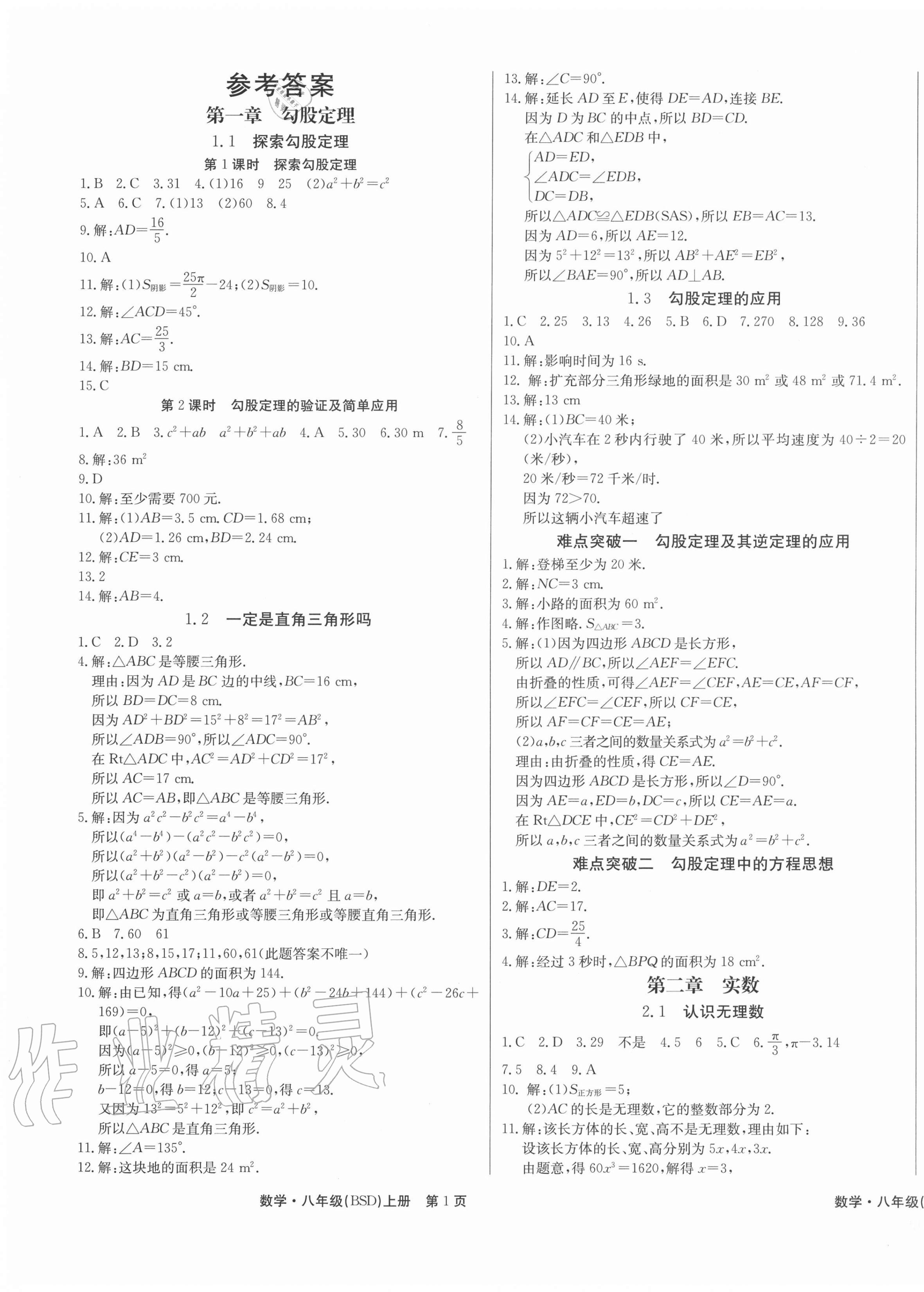 2020年赢在新课堂八年级数学上册北师大版江西专版 第1页