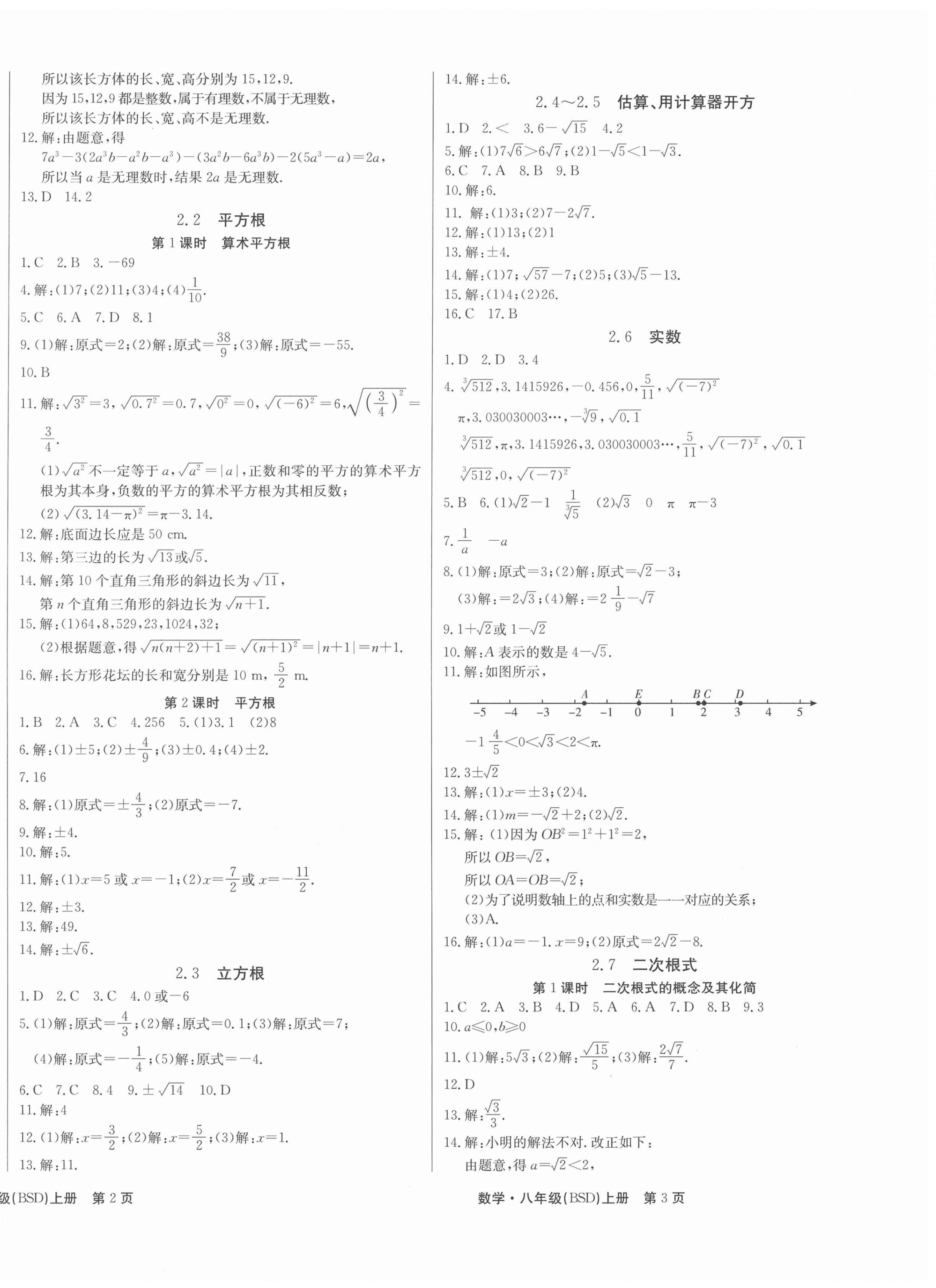 2020年赢在新课堂八年级数学上册北师大版江西专版 第2页