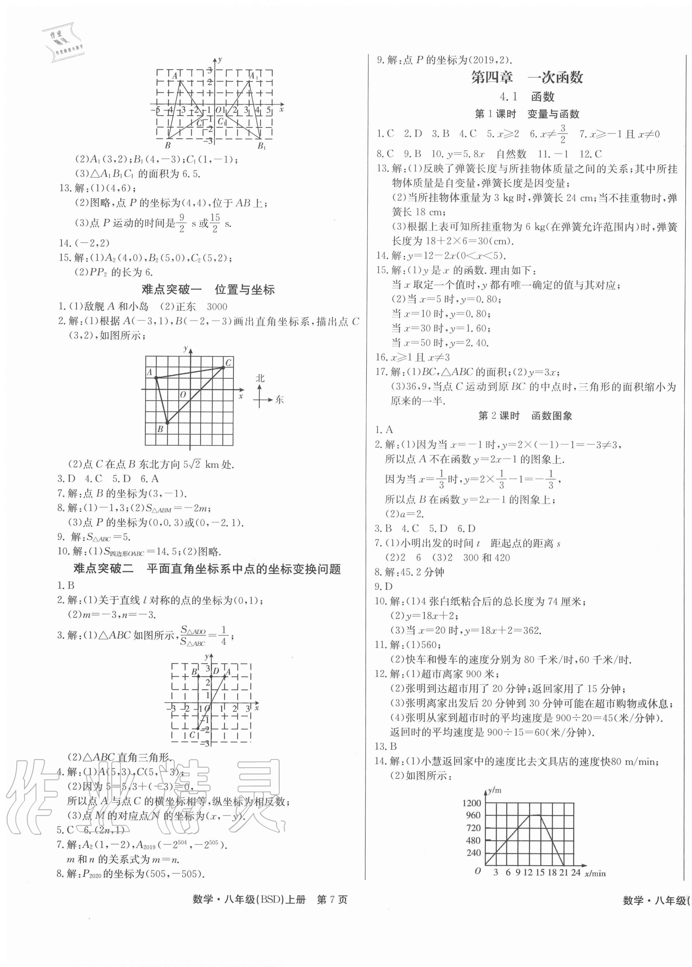 2020年贏在新課堂八年級數(shù)學(xué)上冊北師大版江西專版 第5頁