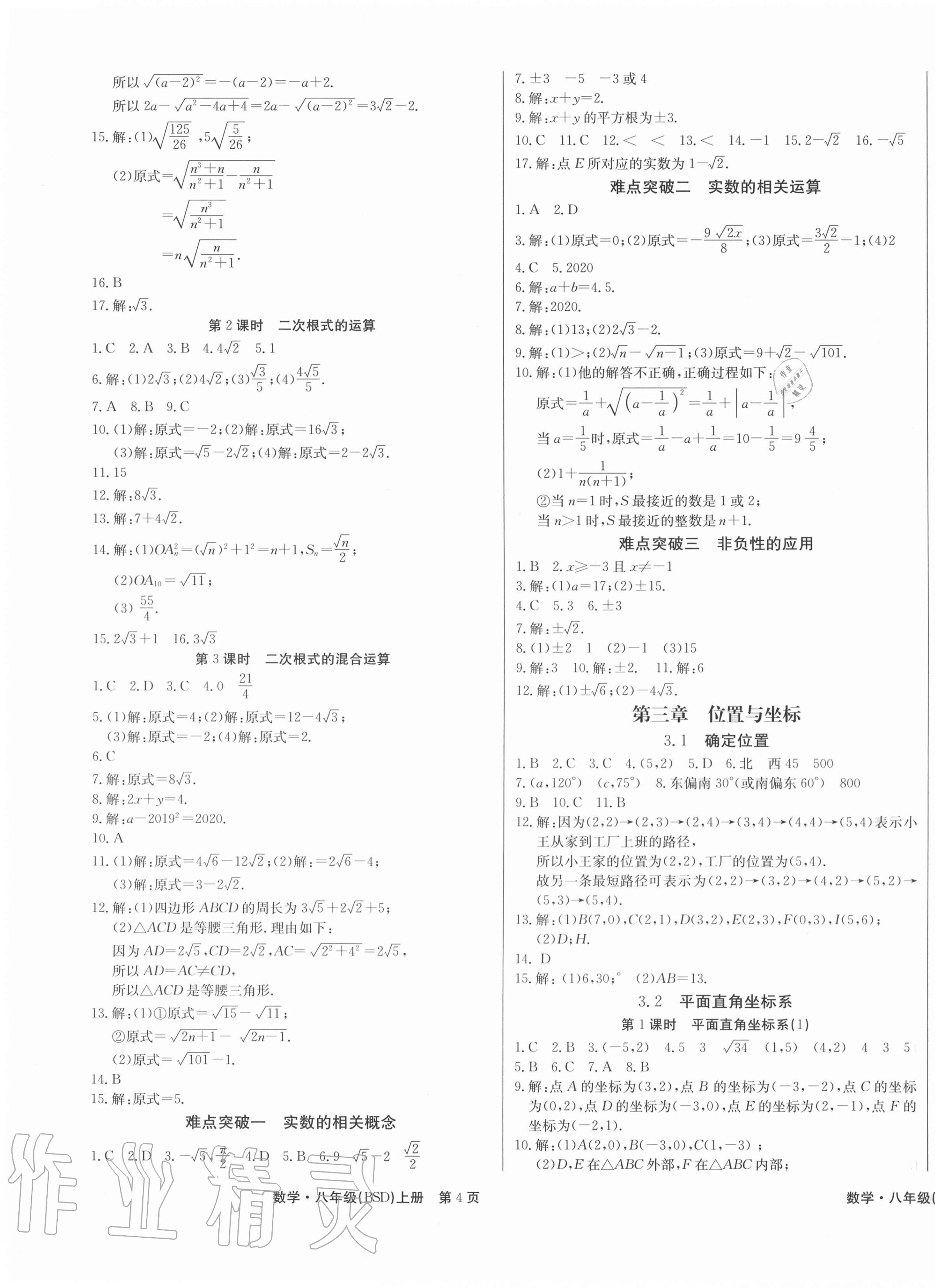 2020年赢在新课堂八年级数学上册北师大版江西专版 第3页