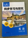 2020年新課堂同步學(xué)習(xí)與探究七年級英語上學(xué)期人教版金鄉(xiāng)專版