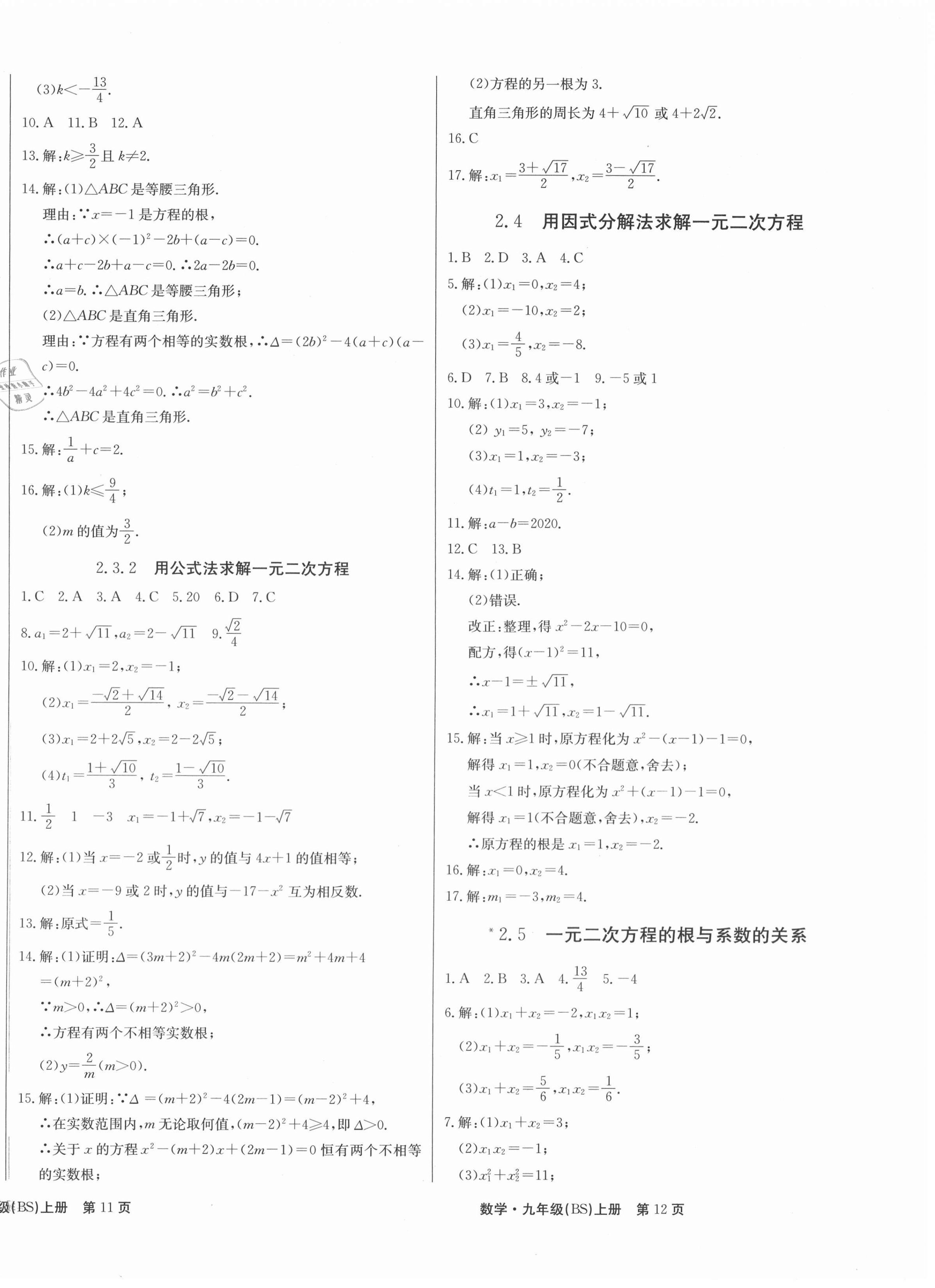 2020年贏在新課堂九年級數(shù)學(xué)上冊北師大版江西專版 第8頁