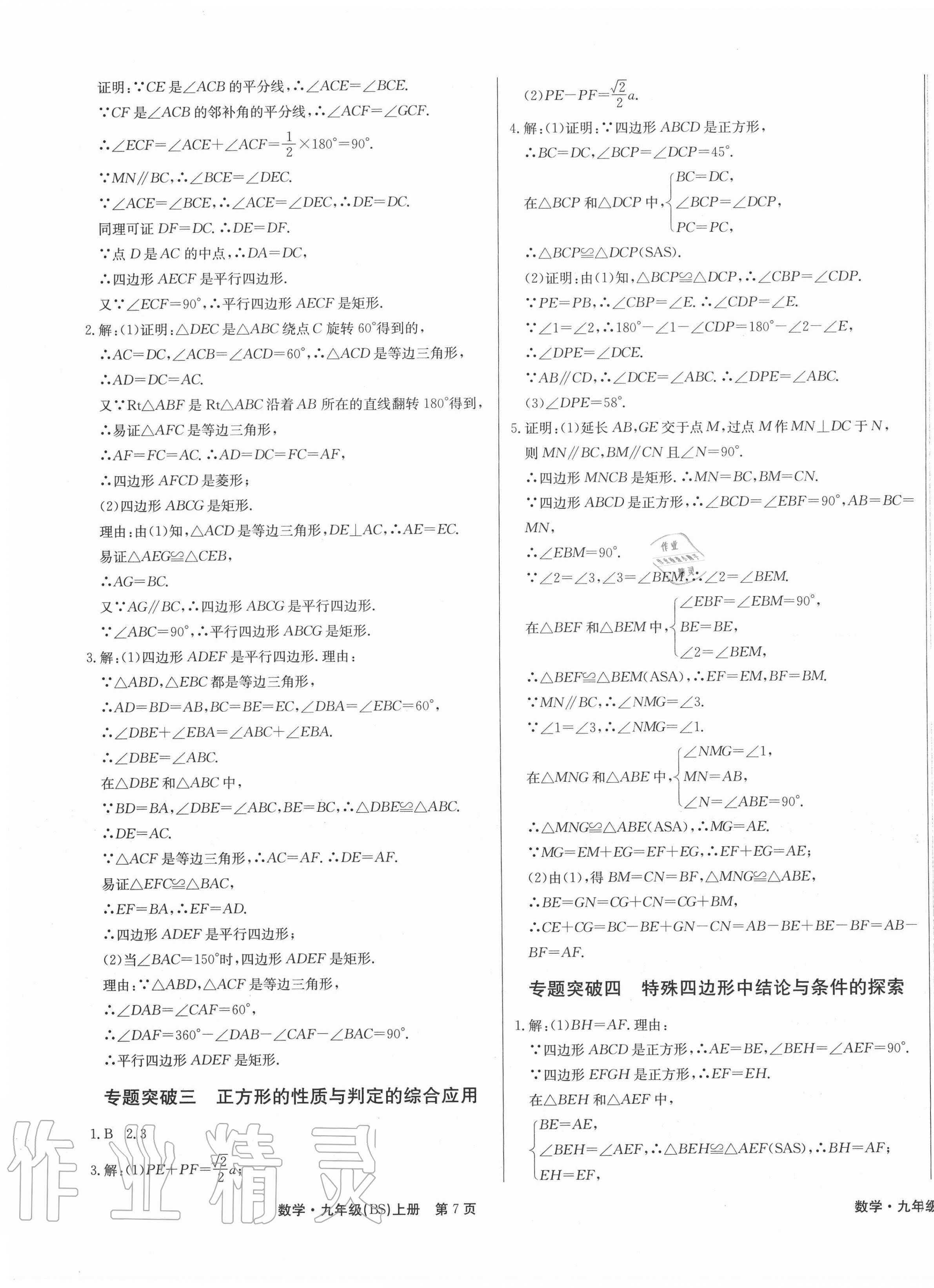 2020年贏在新課堂九年級數(shù)學(xué)上冊北師大版江西專版 第5頁