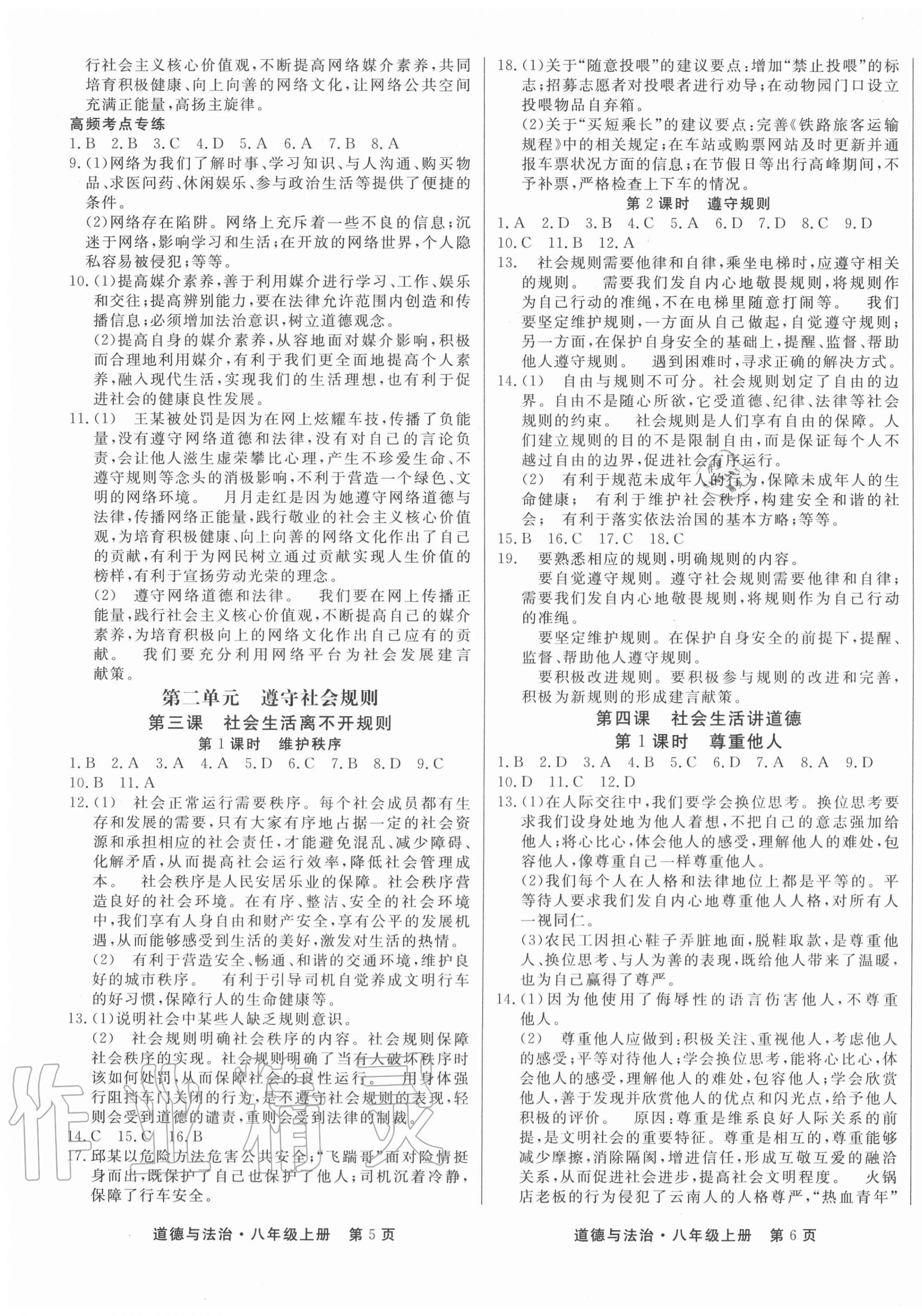 2020年贏在新課堂八年級(jí)道德與法治上冊(cè)人教版江西專版 第3頁(yè)