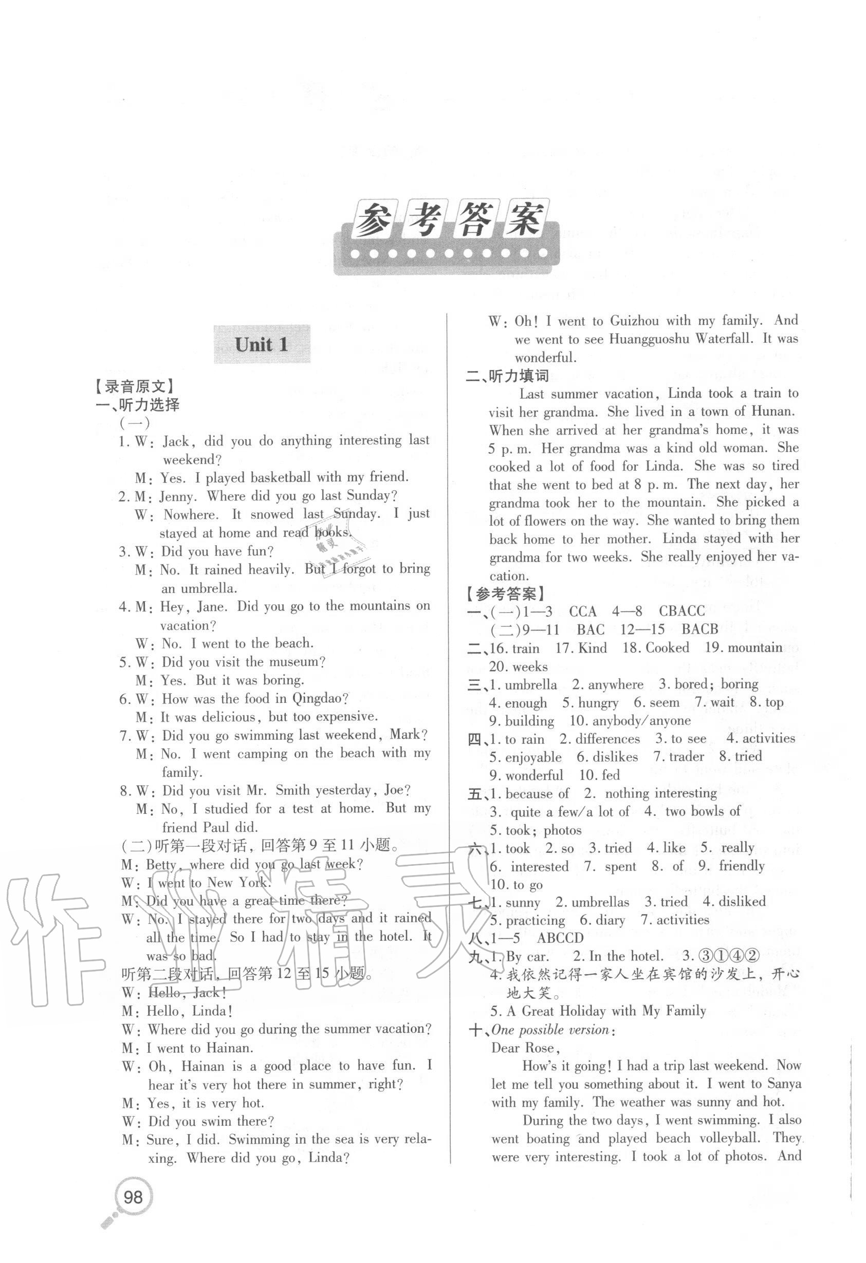 2020年新课堂同步学习与探究八年级英语上学期人教版金乡专版 参考答案第1页