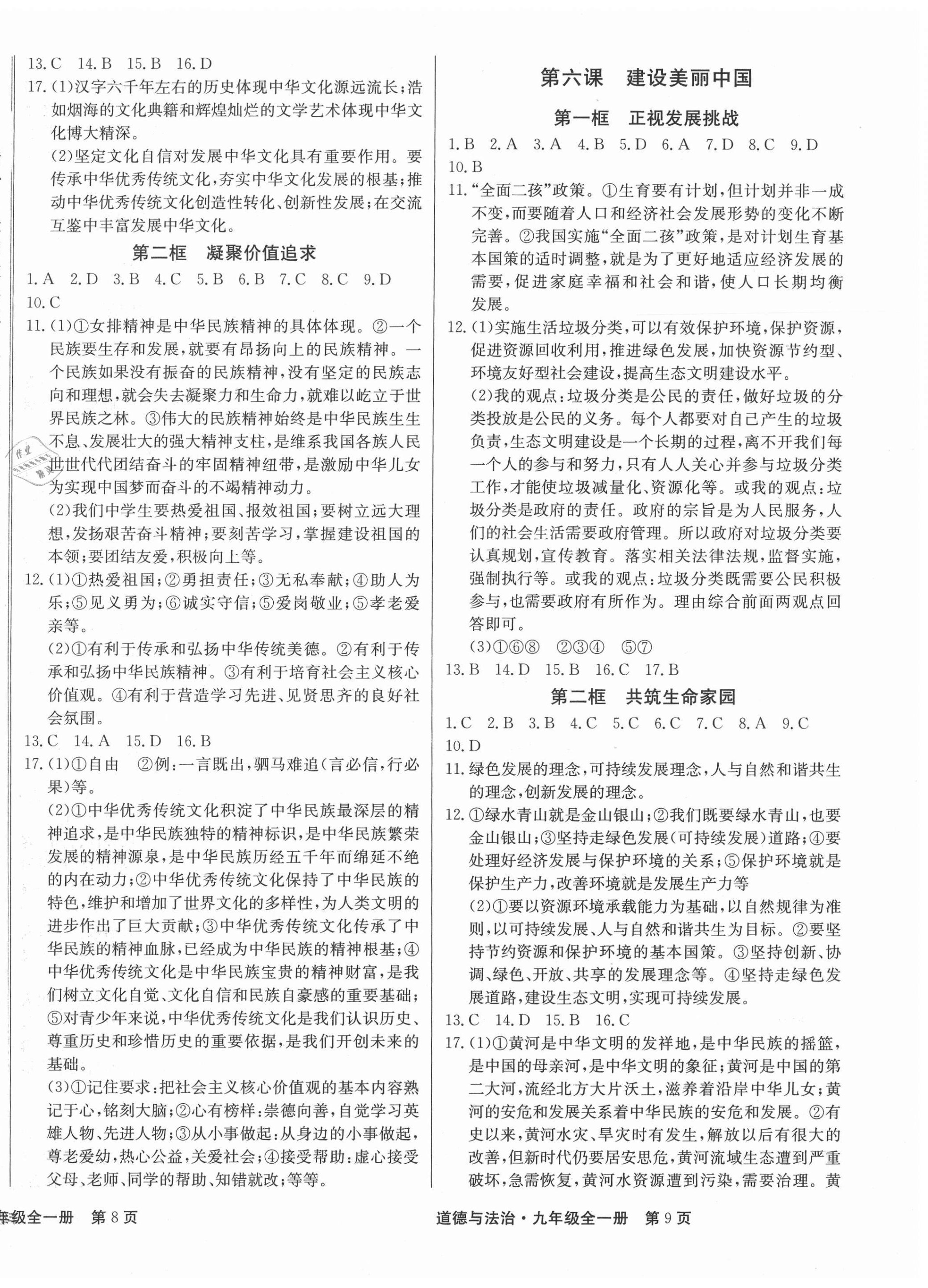 2020年贏在新課堂道德與法治全一冊(cè)人教版江西專版 第6頁