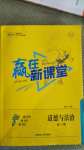 2020年贏在新課堂道德與法治全一冊人教版江西專版