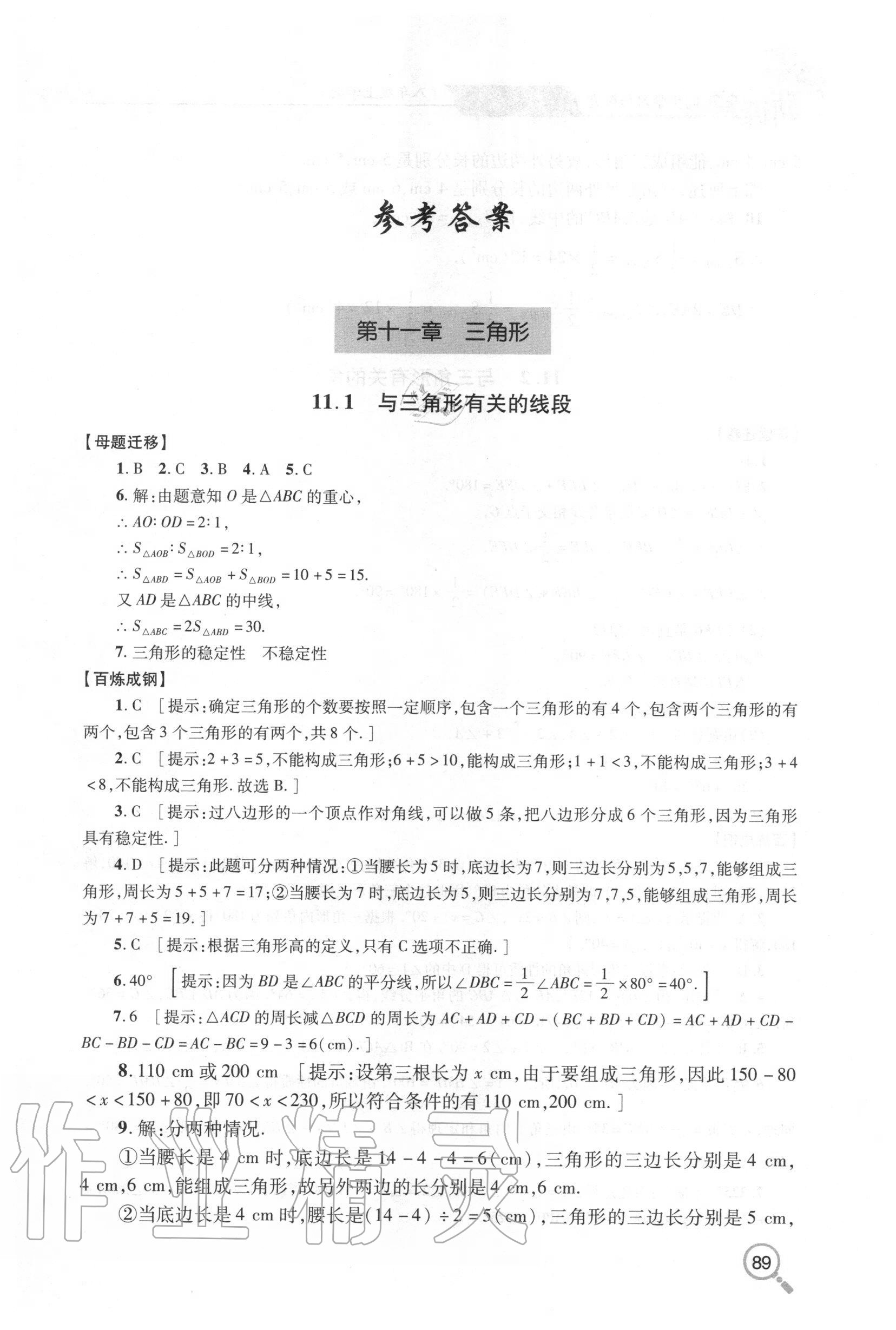 2020年新课堂同步学习与探究八年级数学上学期人教版金乡专版 第1页