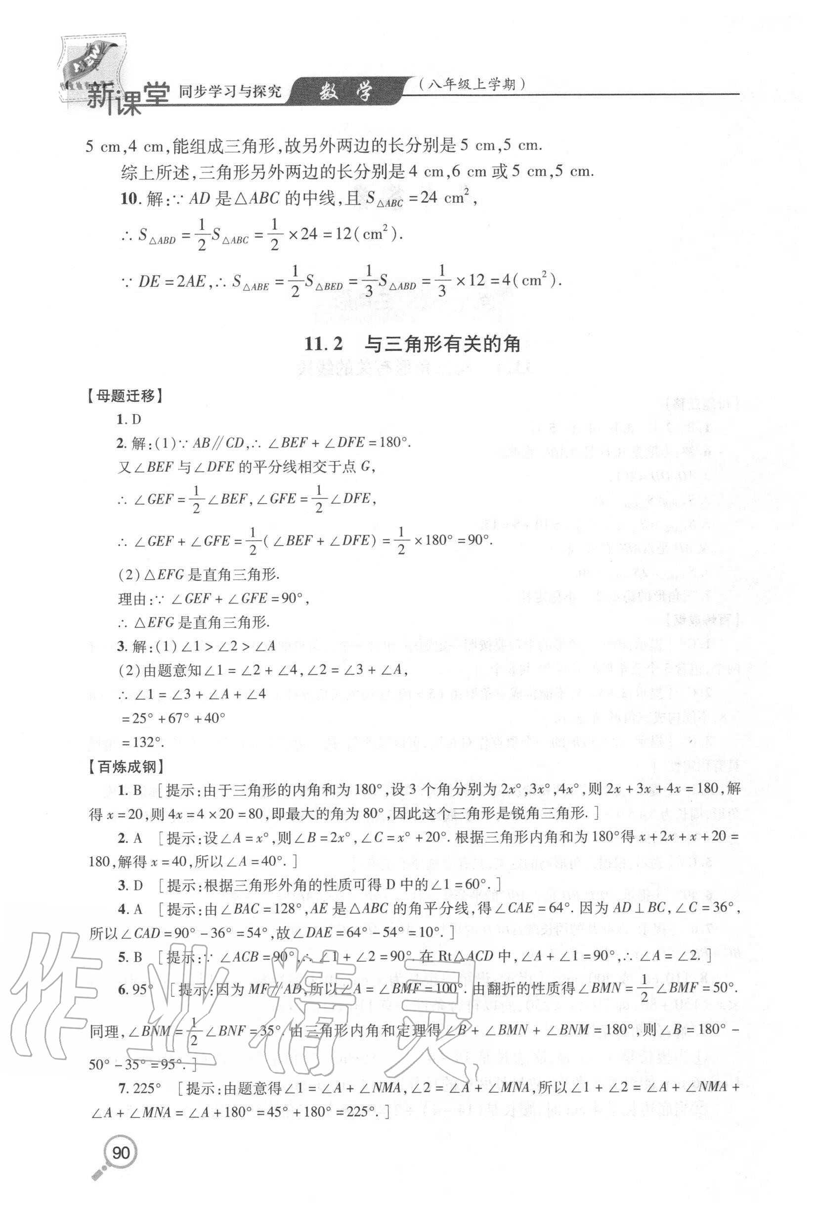 2020年新课堂同步学习与探究八年级数学上学期人教版金乡专版 第2页