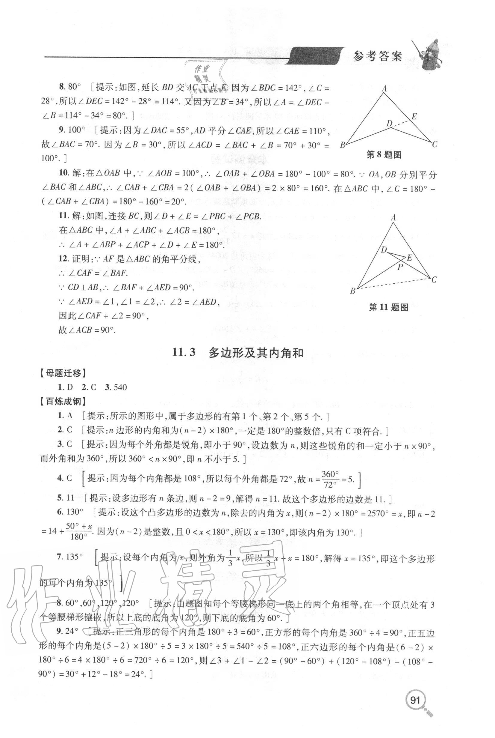 2020年新课堂同步学习与探究八年级数学上学期人教版金乡专版 第3页