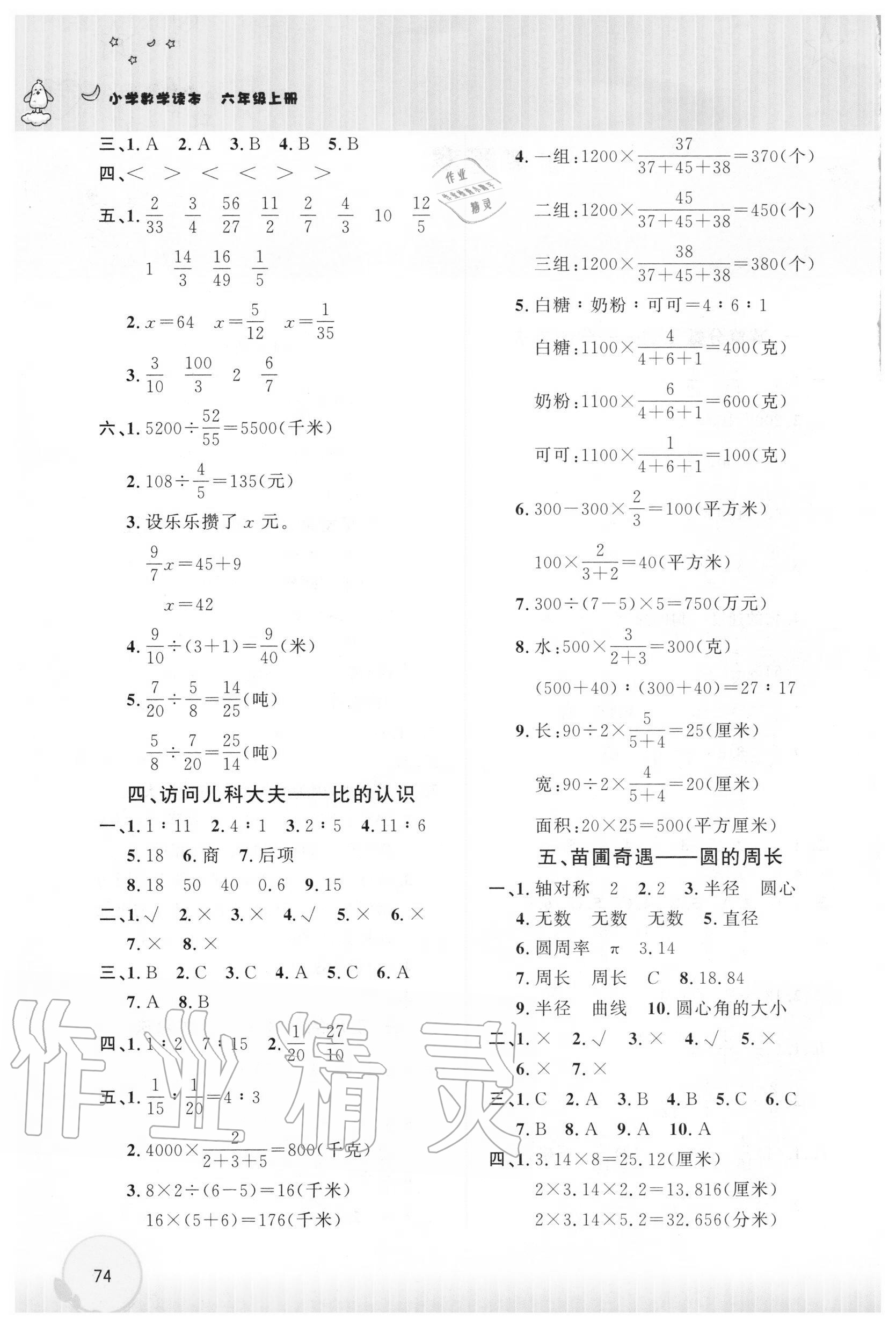 2020年小学数学读本六年级上册青岛版 第2页
