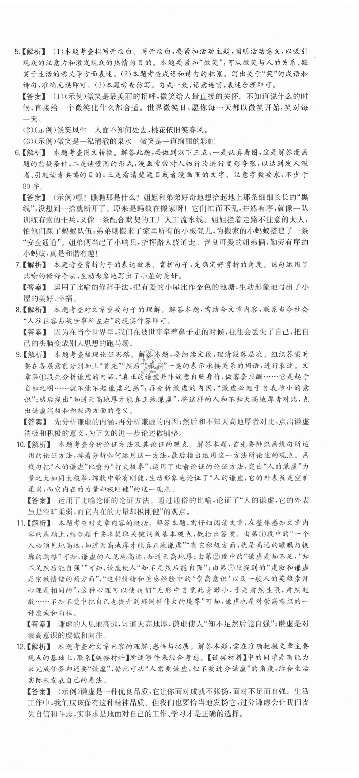 2020年一本同步訓(xùn)練初中語(yǔ)文九年級(jí)上冊(cè)人教版安徽專(zhuān)版 第12頁(yè)