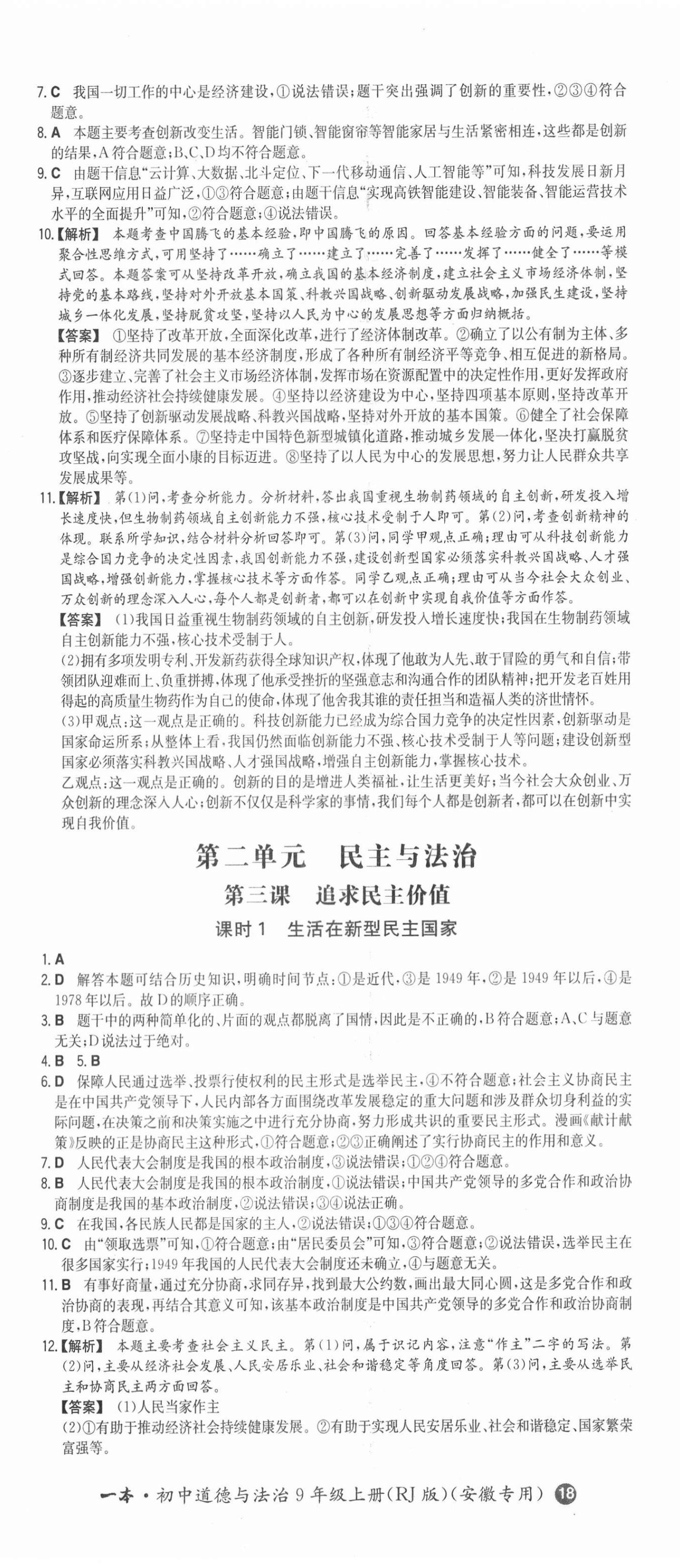 2020年一本同步訓(xùn)練初中道德與法治九年級上冊人教版安徽專版 第5頁